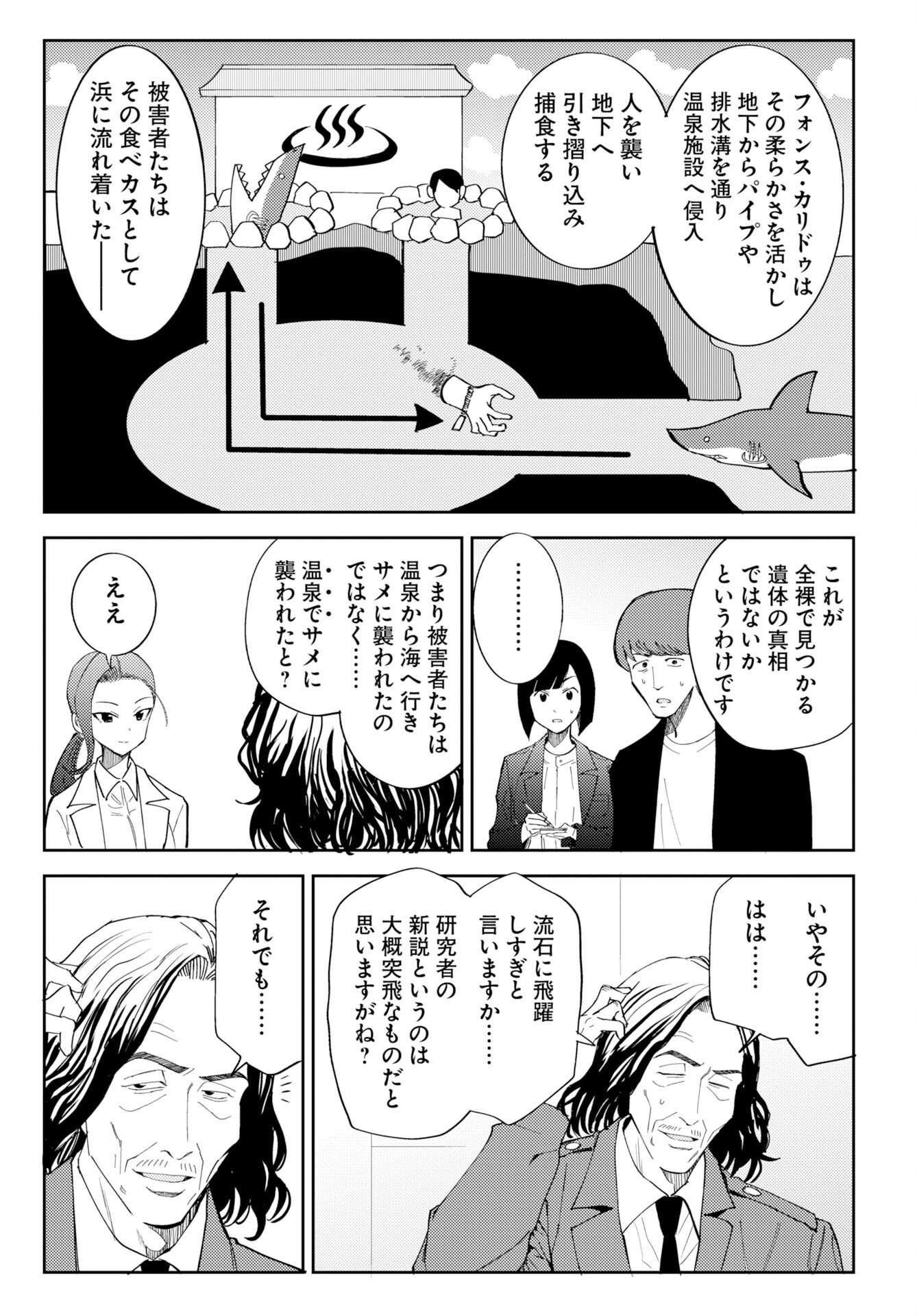 Onsen Shark Chapter 1 39ページ