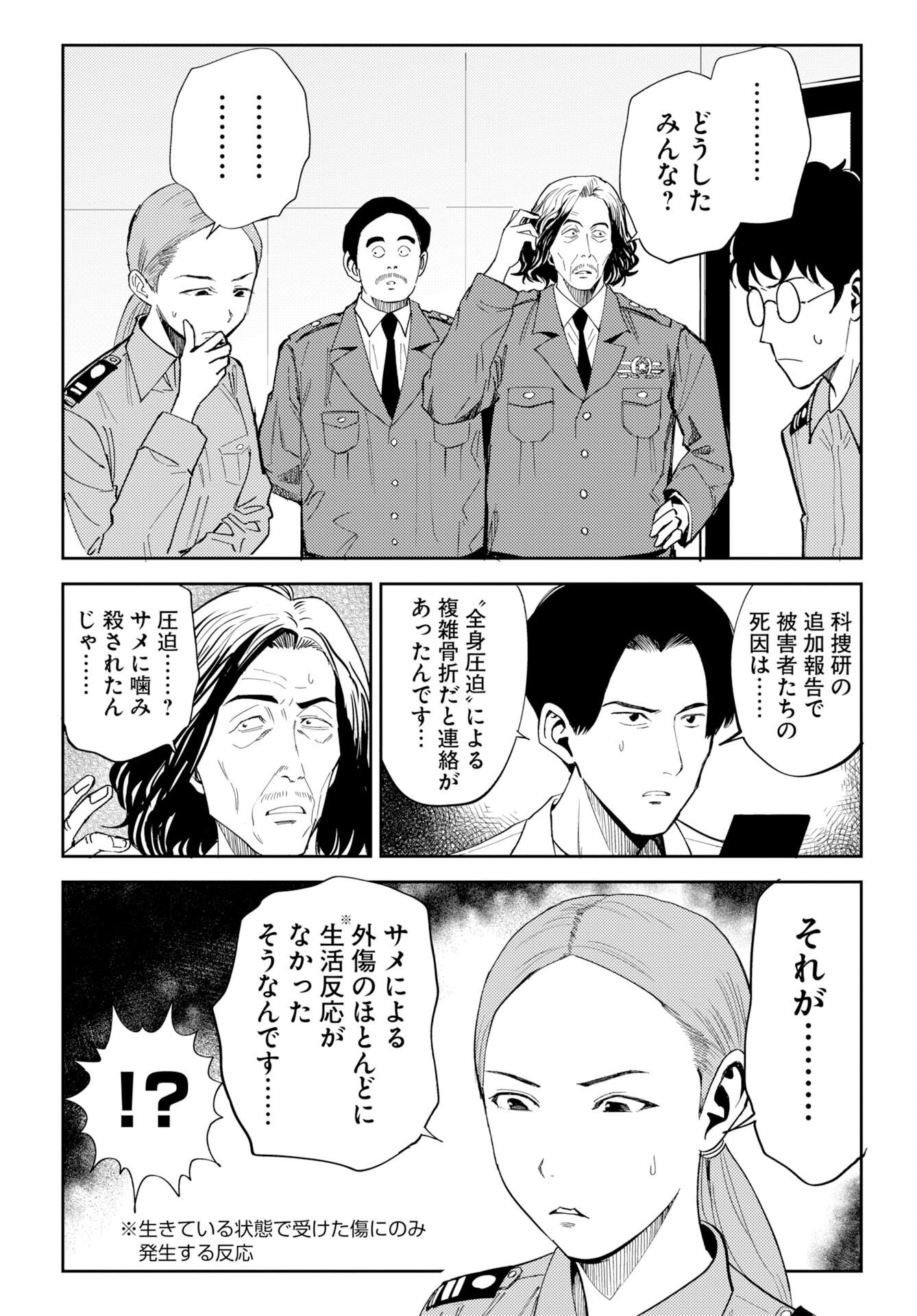 Onsen Shark Chapter 1 40ページ