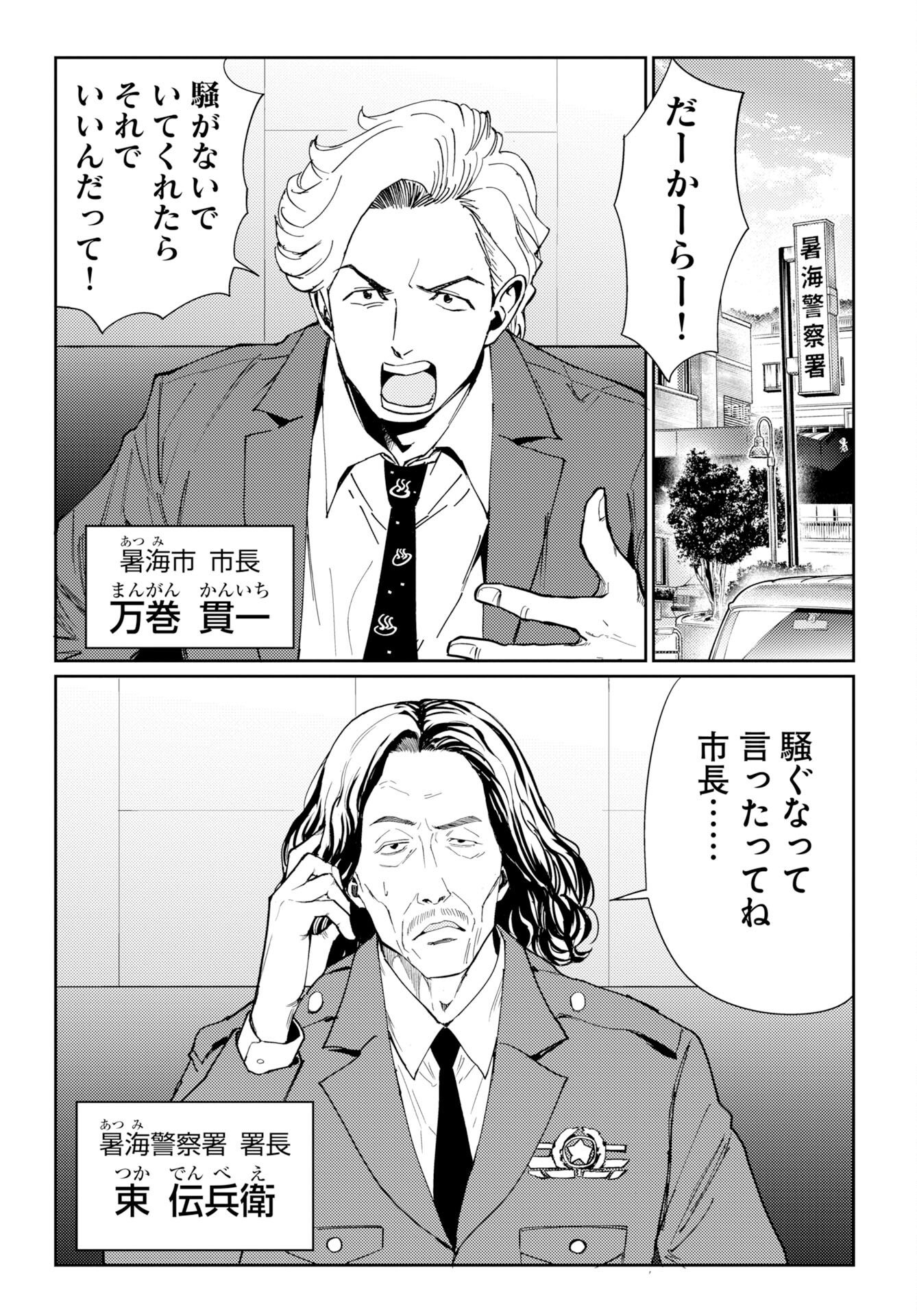 Onsen Shark Chapter 1 5ページ
