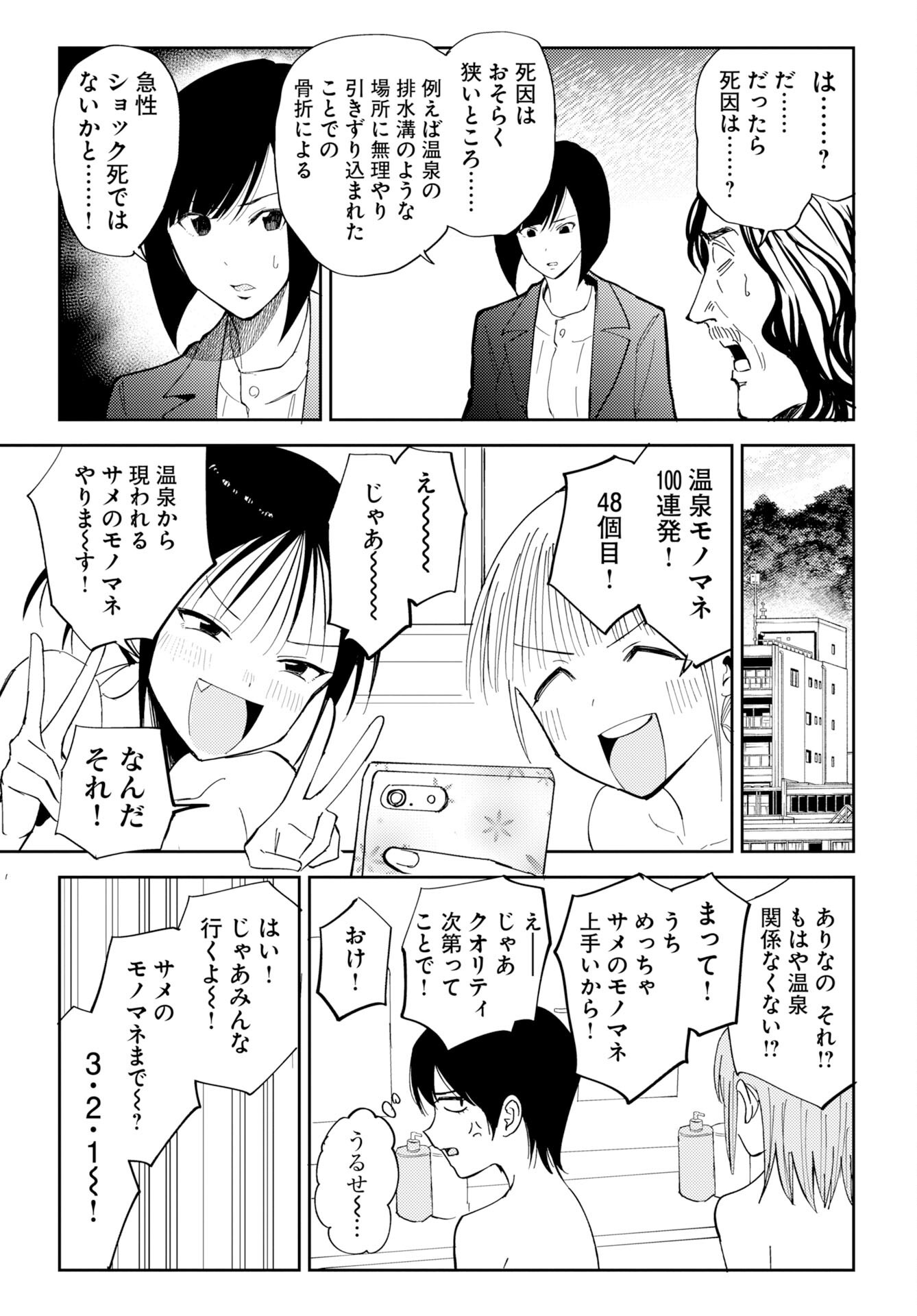 Onsen Shark Chapter 1 41ページ