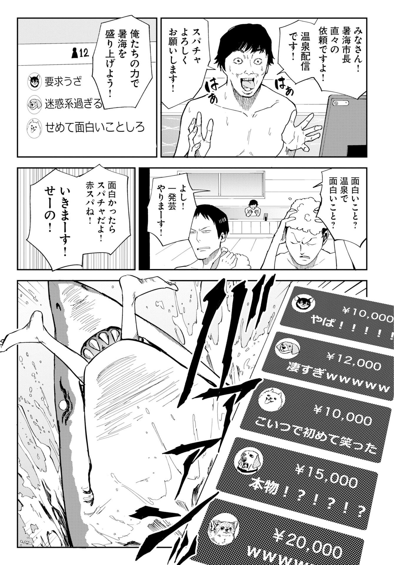 Onsen Shark Chapter 1 43ページ
