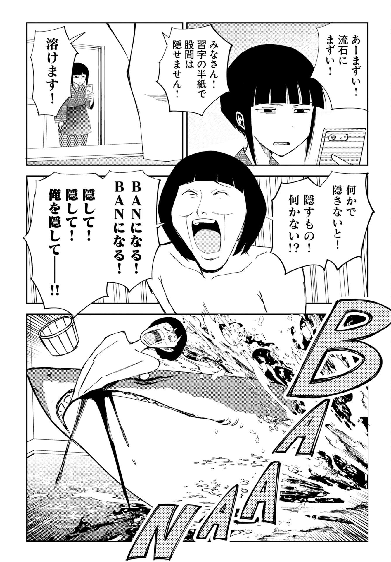 Onsen Shark Chapter 1 44ページ