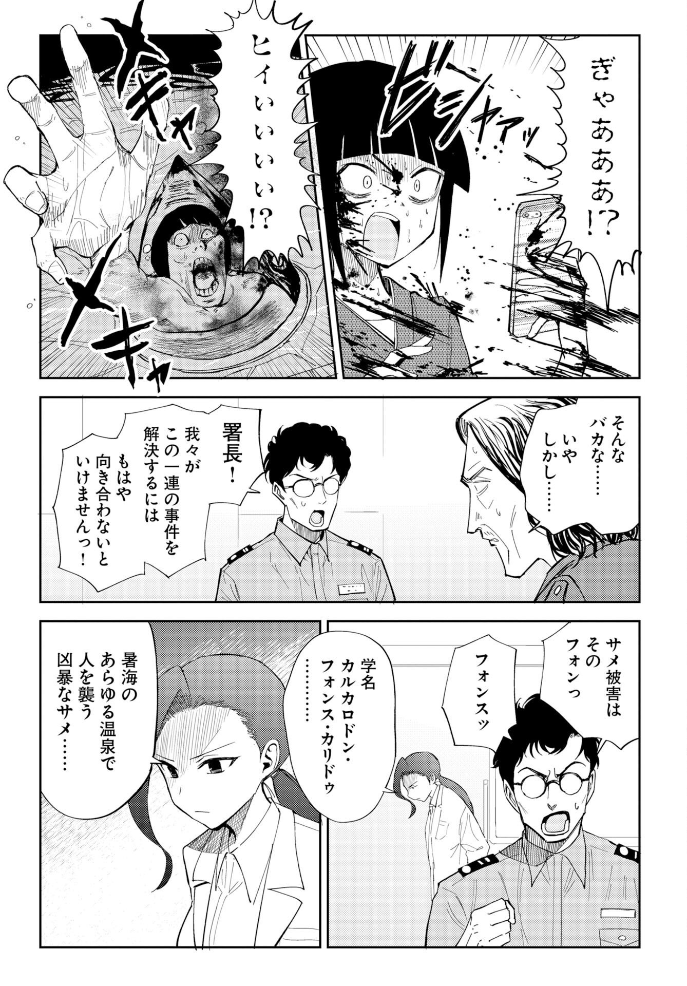 Onsen Shark Chapter 1 45ページ