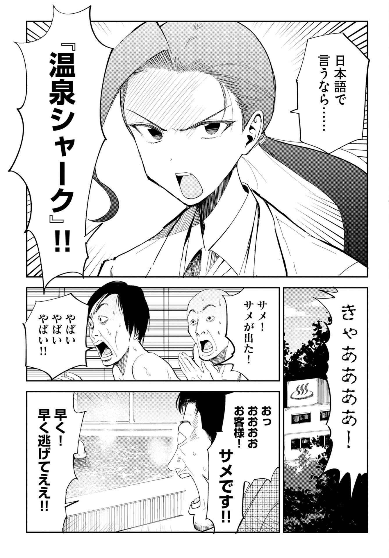 Onsen Shark Chapter 1 46ページ