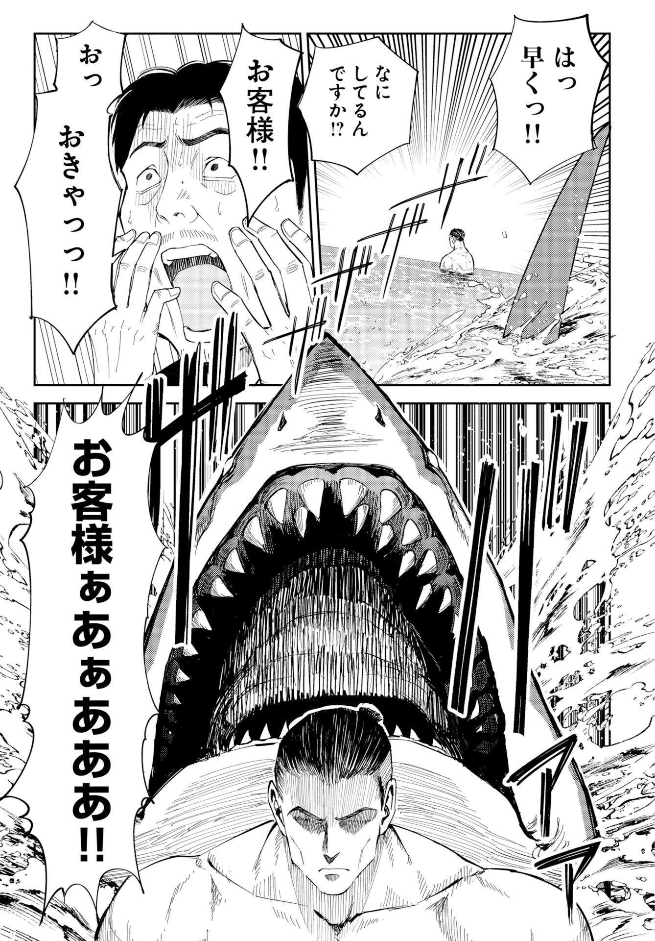 Onsen Shark Chapter 1 47ページ