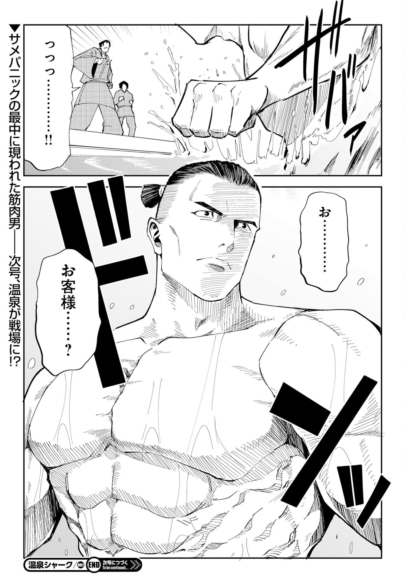 Onsen Shark Chapter 1 49ページ