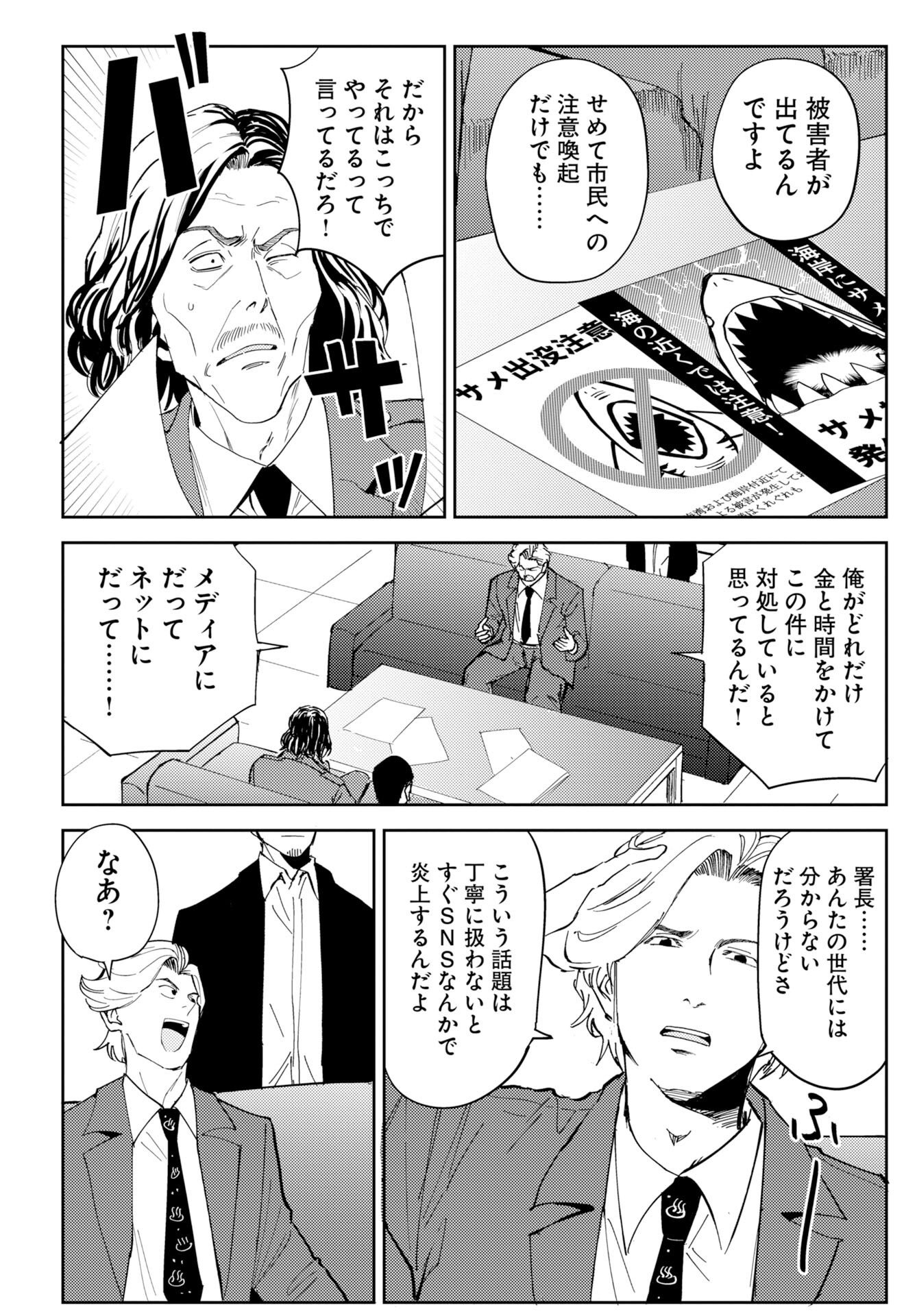 Onsen Shark Chapter 1 6ページ