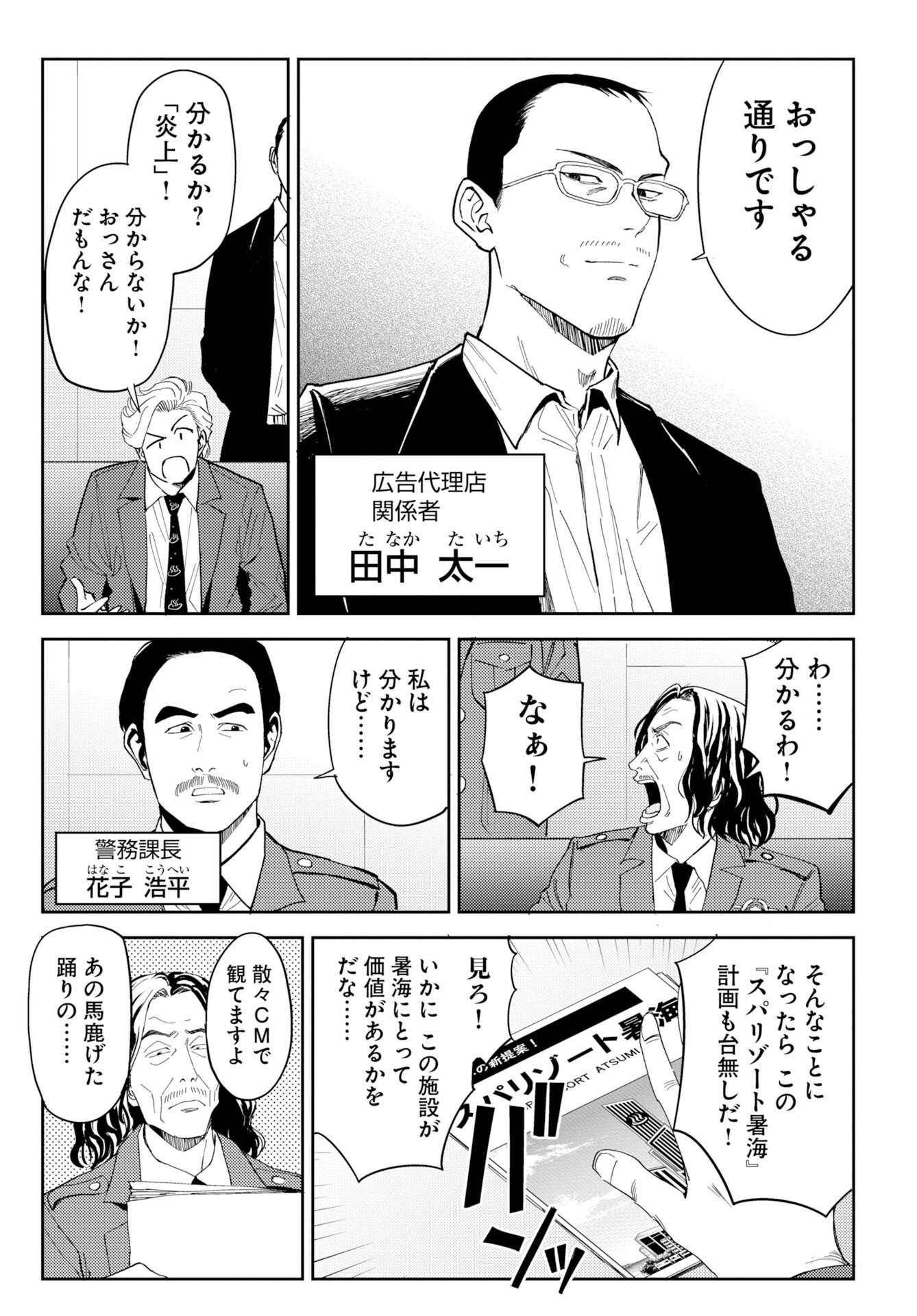 Onsen Shark Chapter 1 7ページ