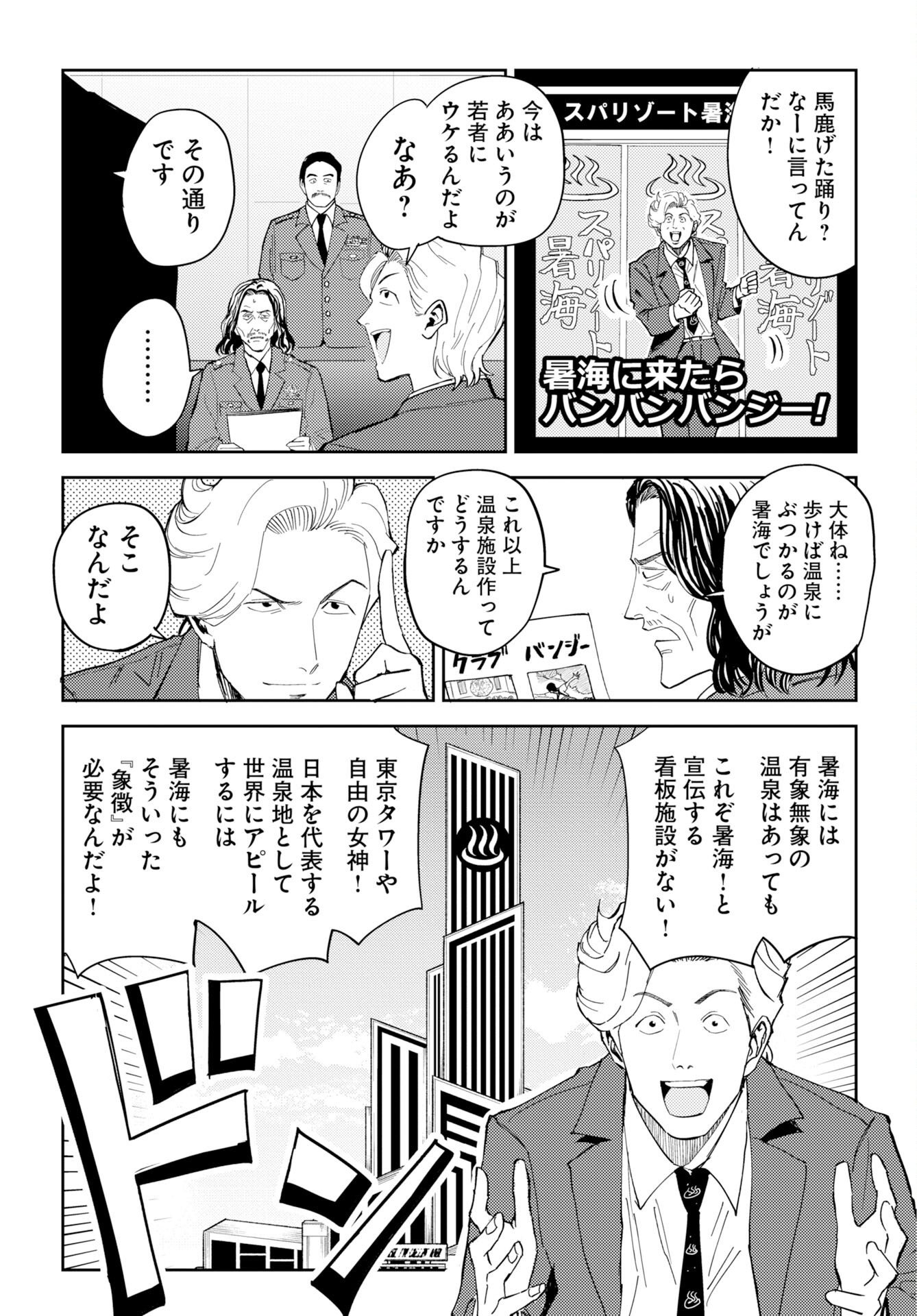 Onsen Shark Chapter 1 8ページ
