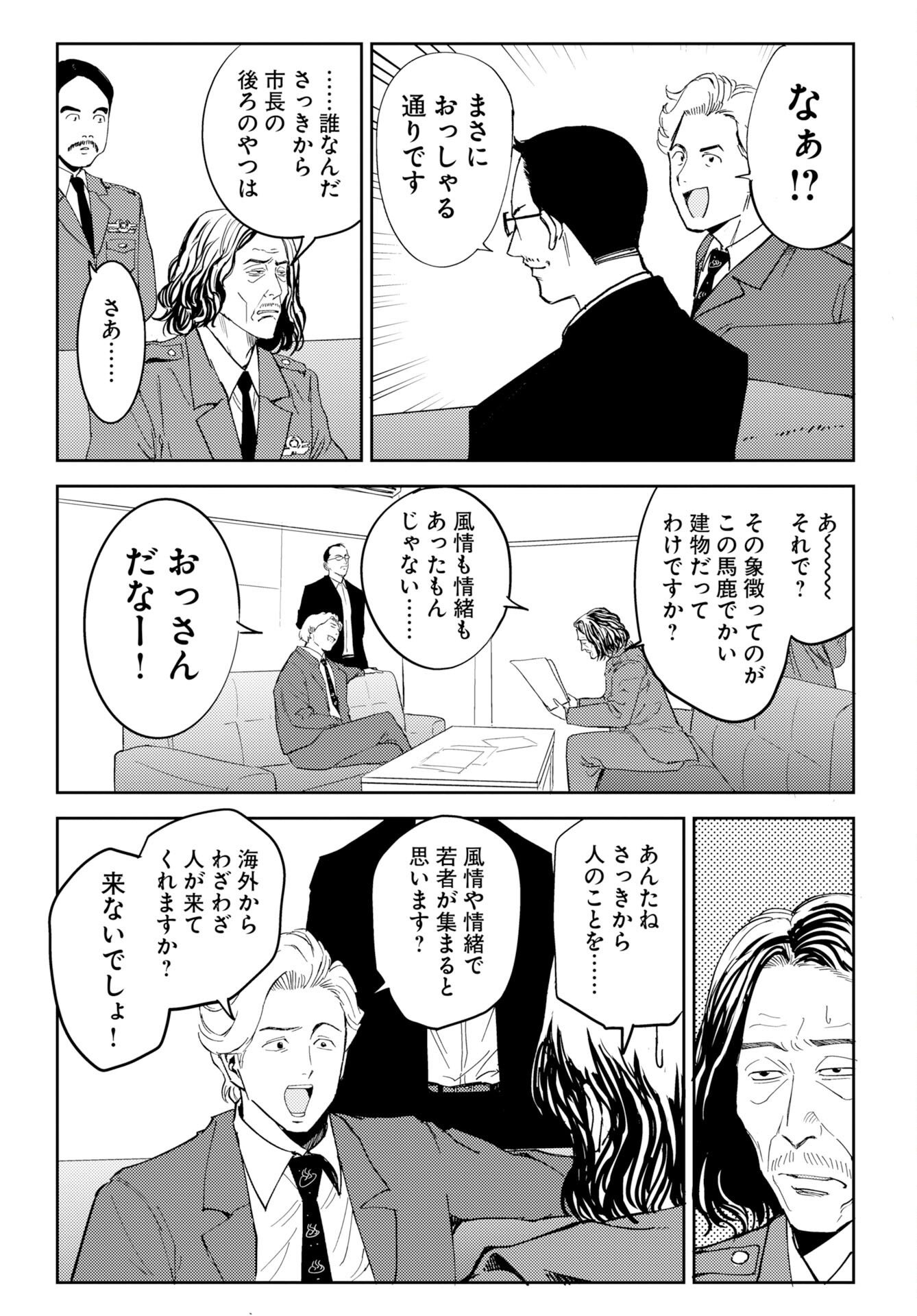 Onsen Shark Chapter 1 9ページ