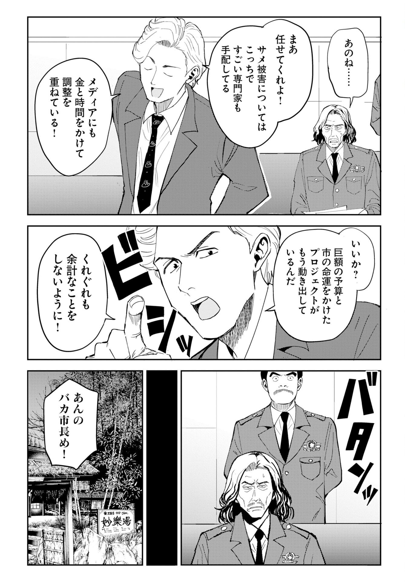 Onsen Shark Chapter 1 10ページ