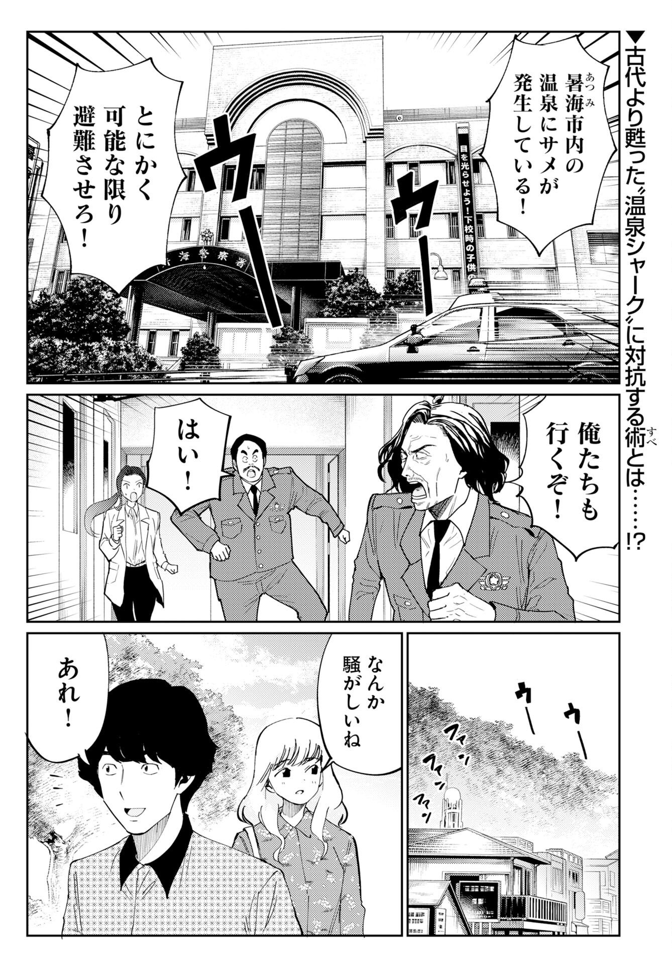 Onsen Shark Chapter 2 2ページ
