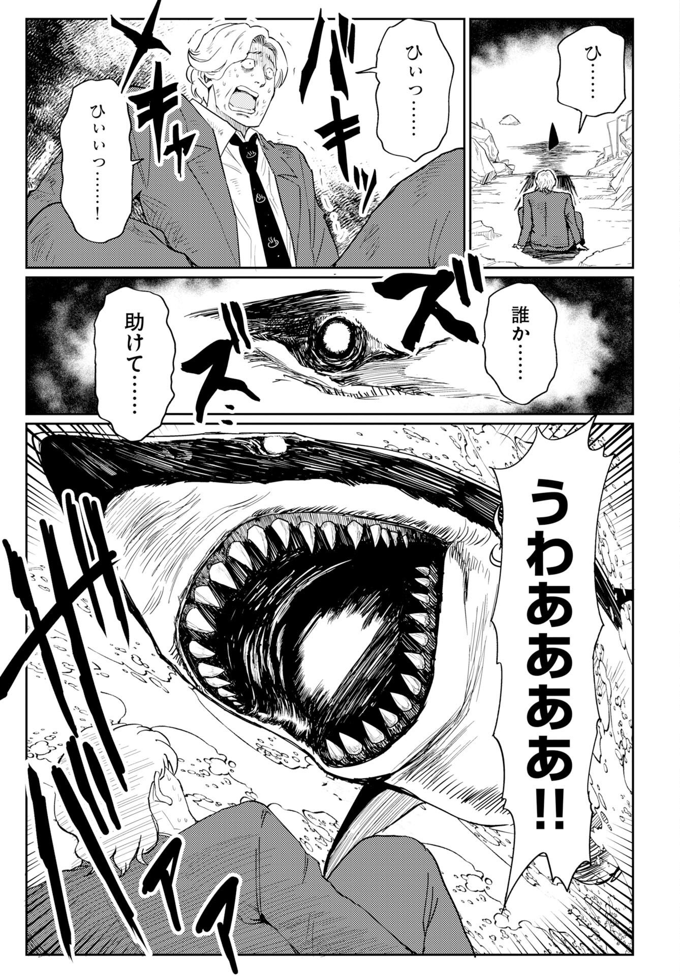 Onsen Shark Chapter 2 11ページ