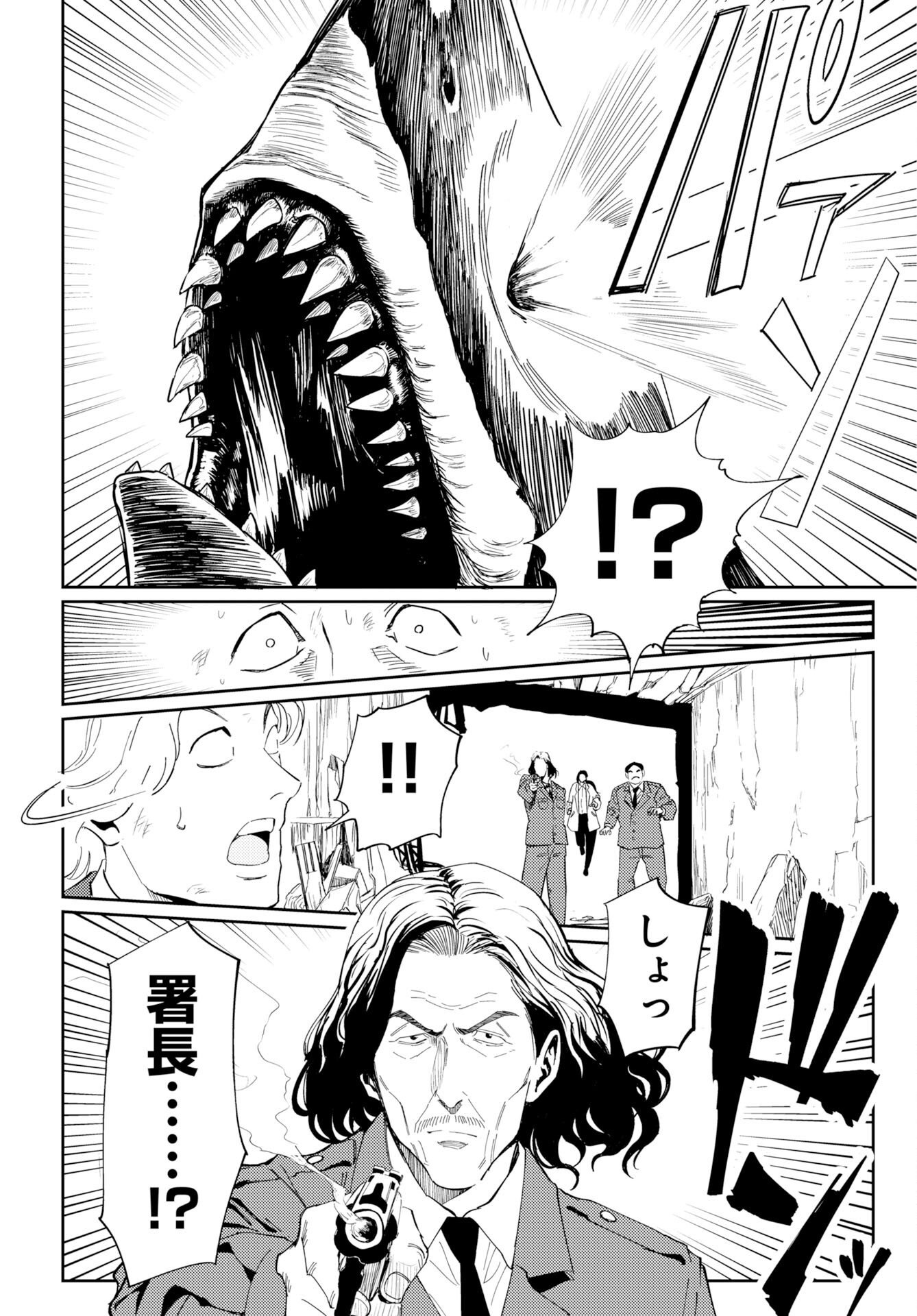 Onsen Shark Chapter 2 12ページ