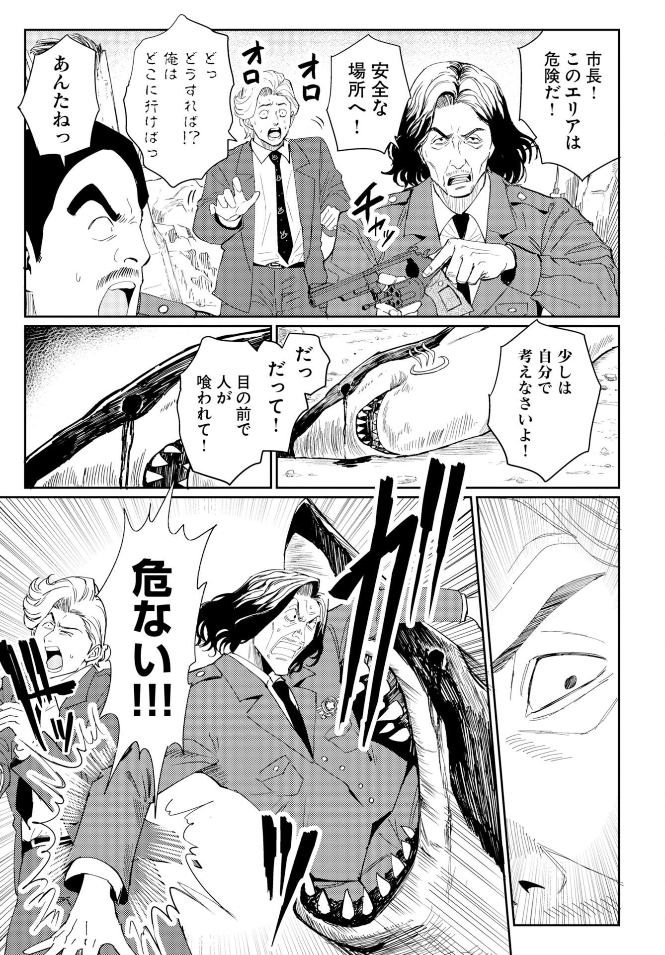 Onsen Shark Chapter 2 13ページ