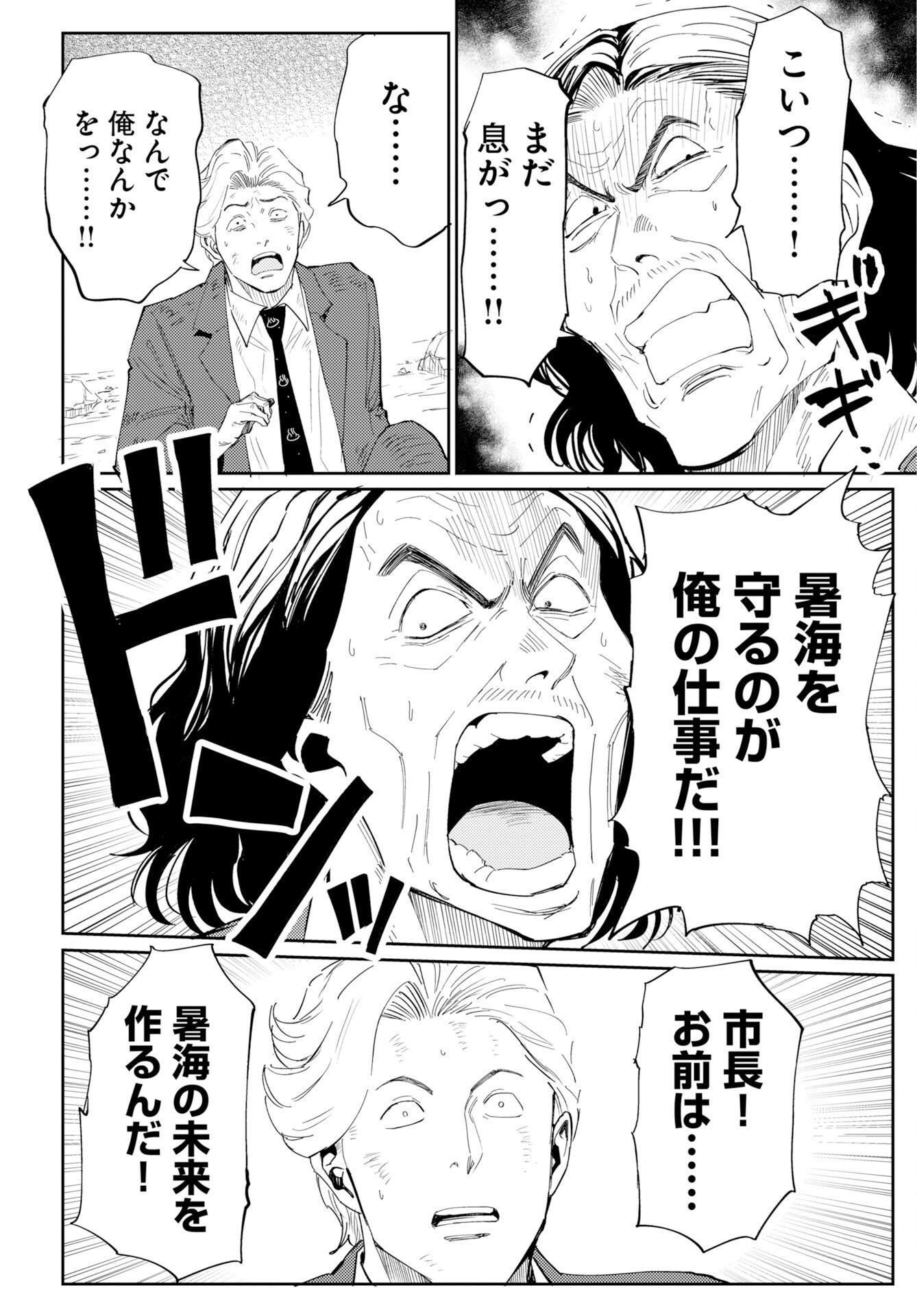 Onsen Shark Chapter 2 14ページ