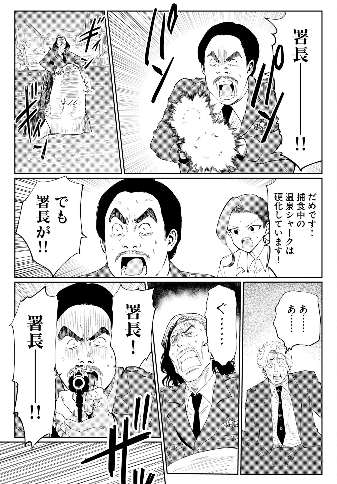 Onsen Shark Chapter 2 15ページ