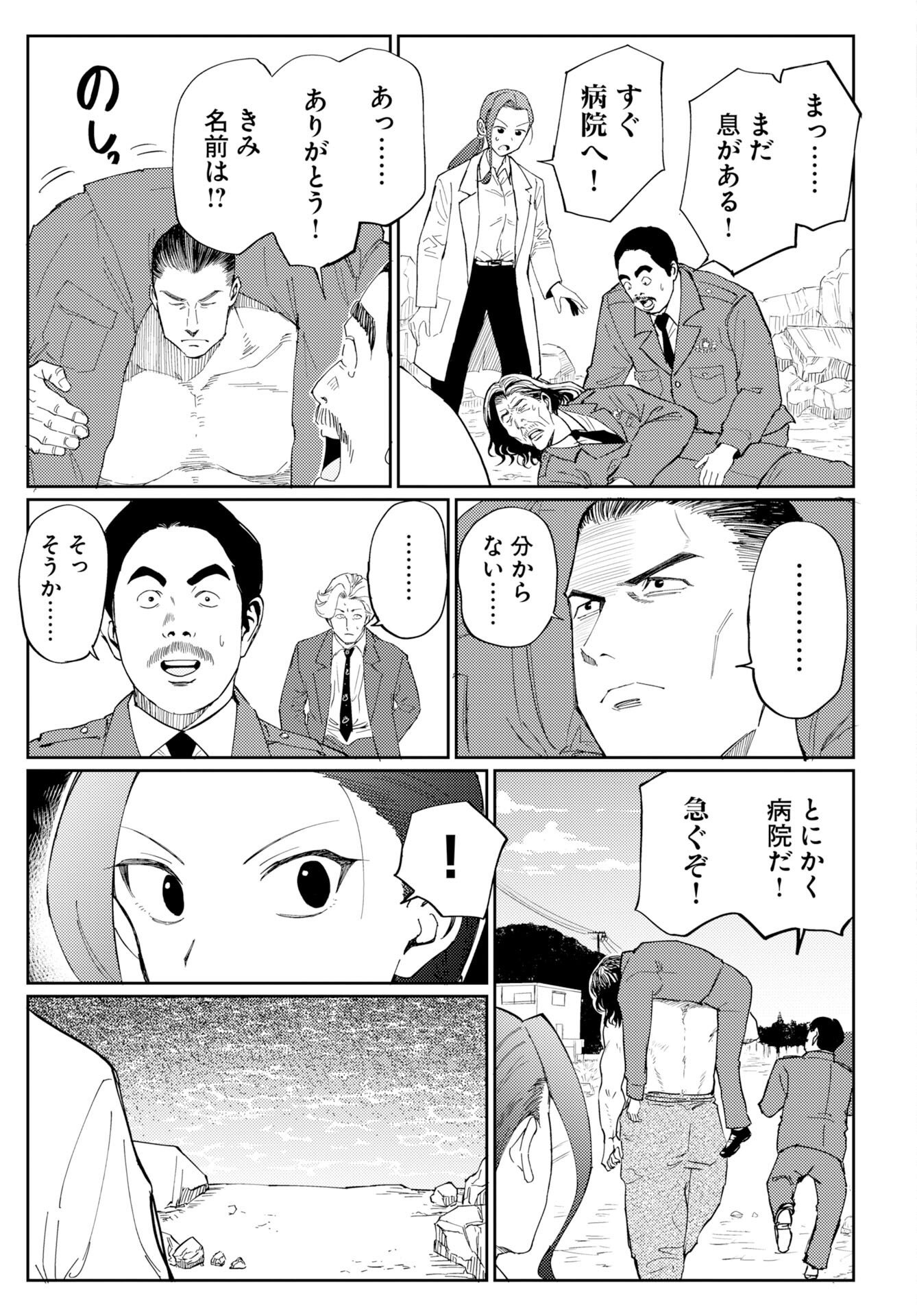 Onsen Shark Chapter 2 17ページ