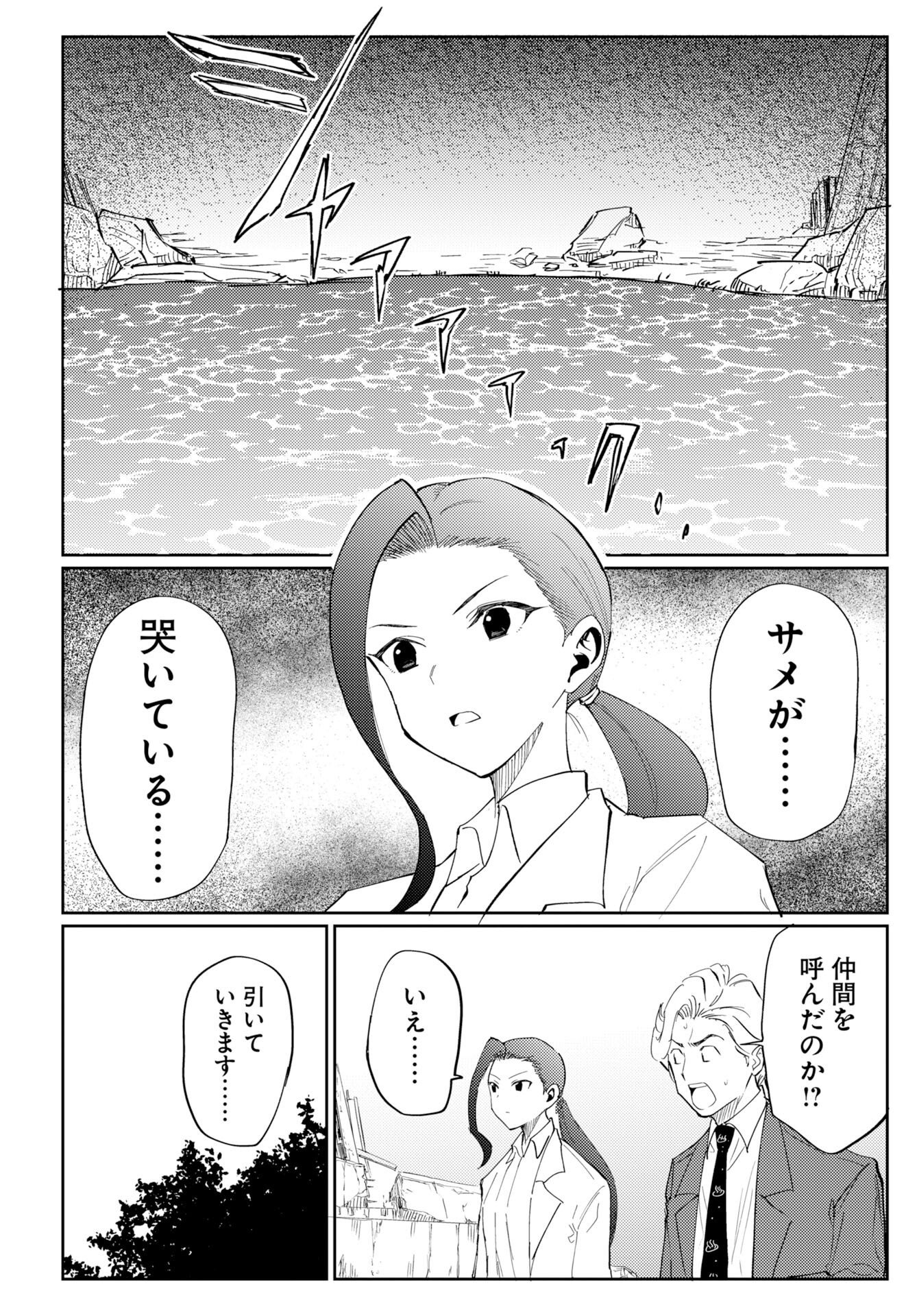 Onsen Shark Chapter 2 18ページ
