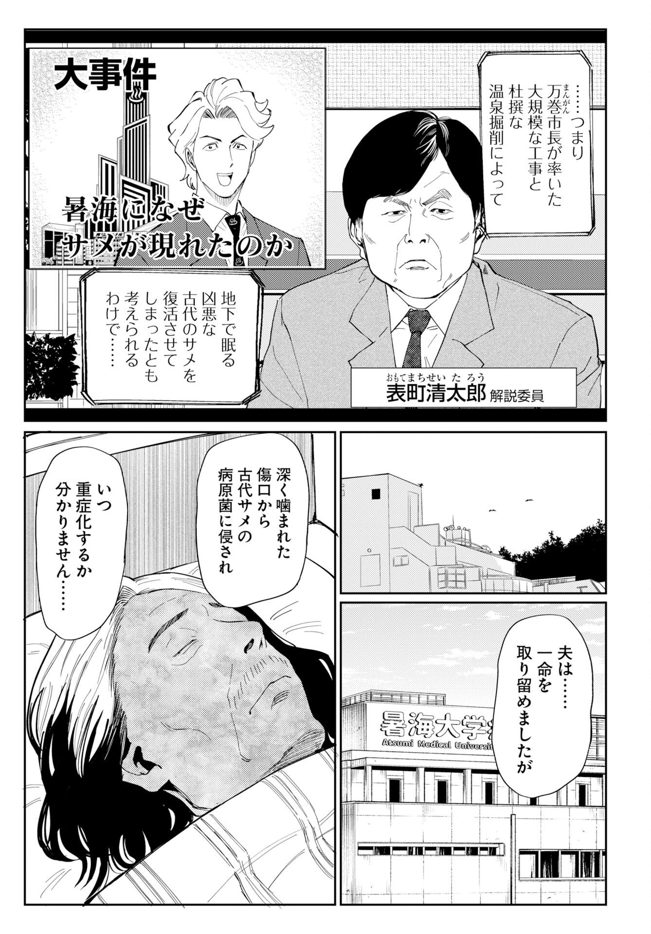 Onsen Shark Chapter 2 19ページ