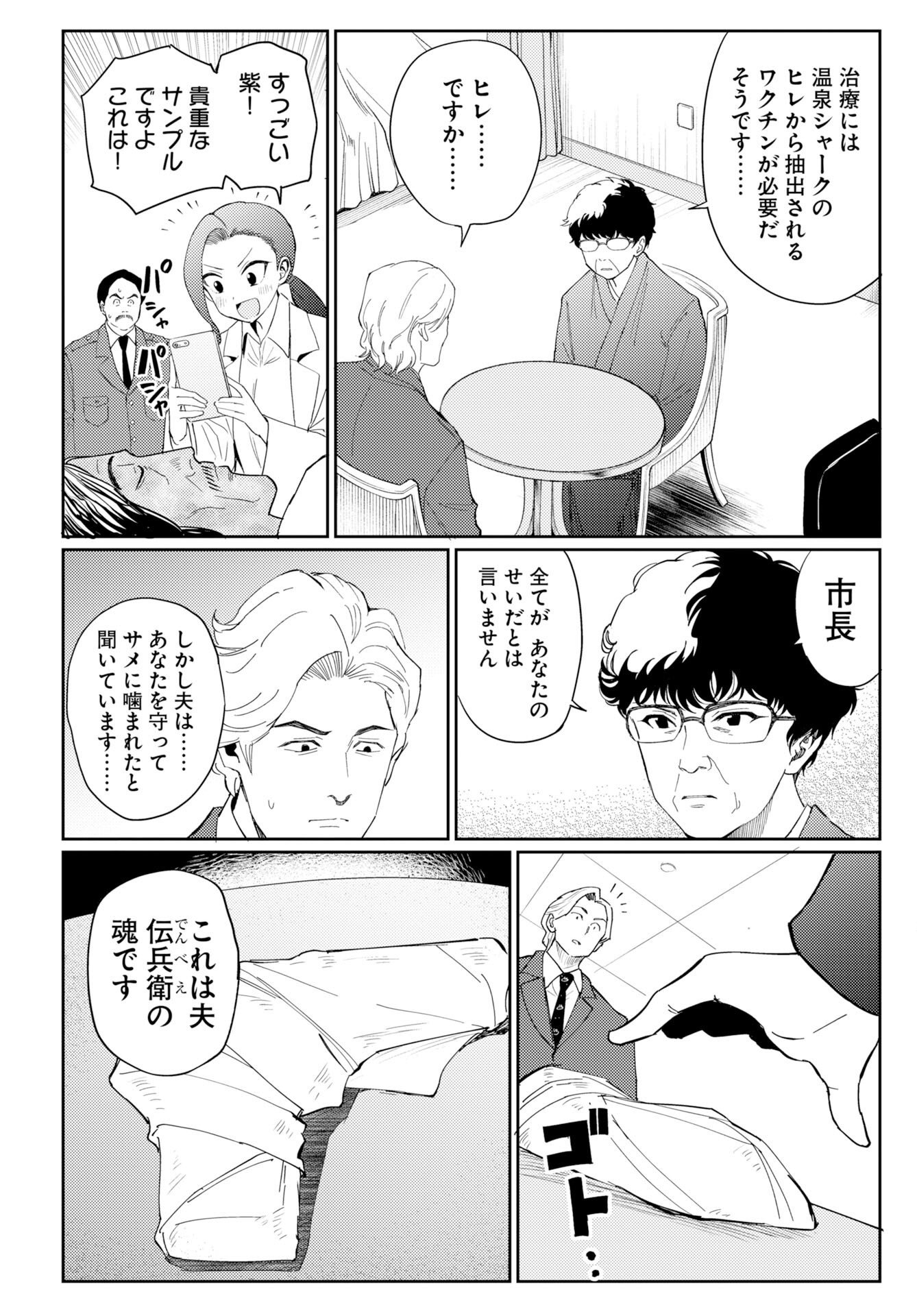 Onsen Shark Chapter 2 20ページ