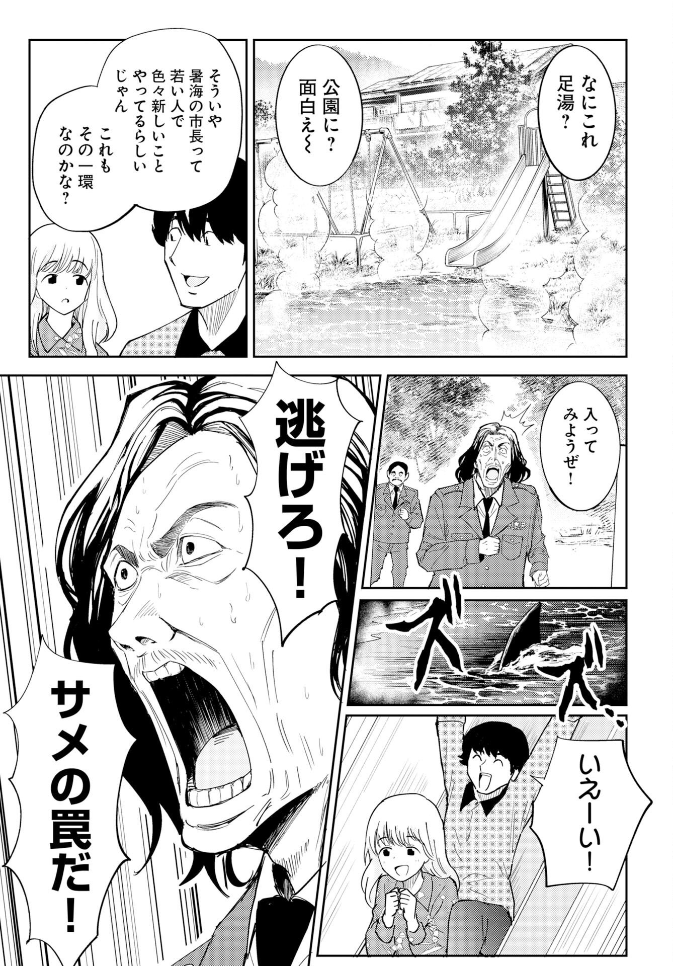 Onsen Shark Chapter 2 3ページ