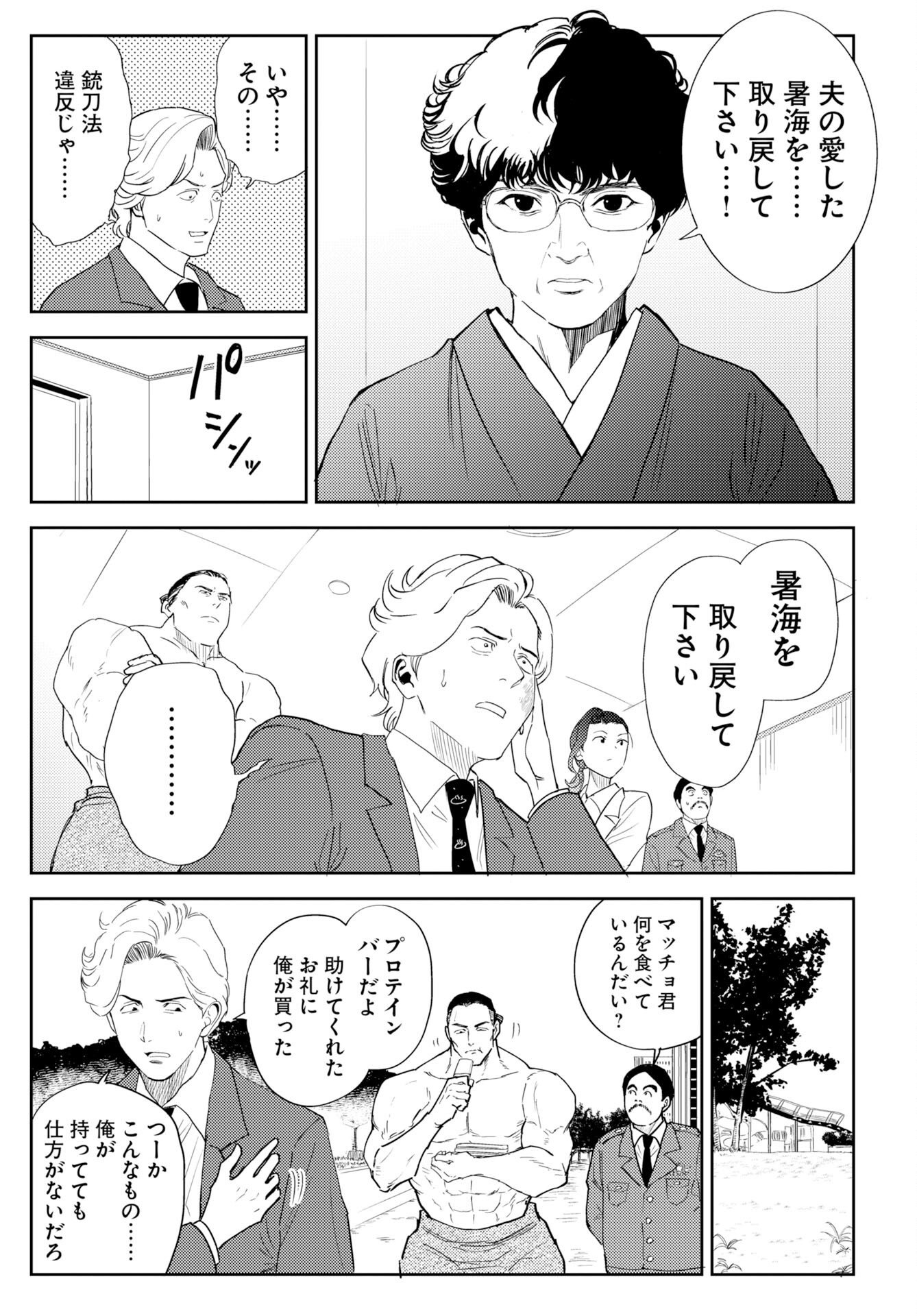 Onsen Shark Chapter 2 21ページ