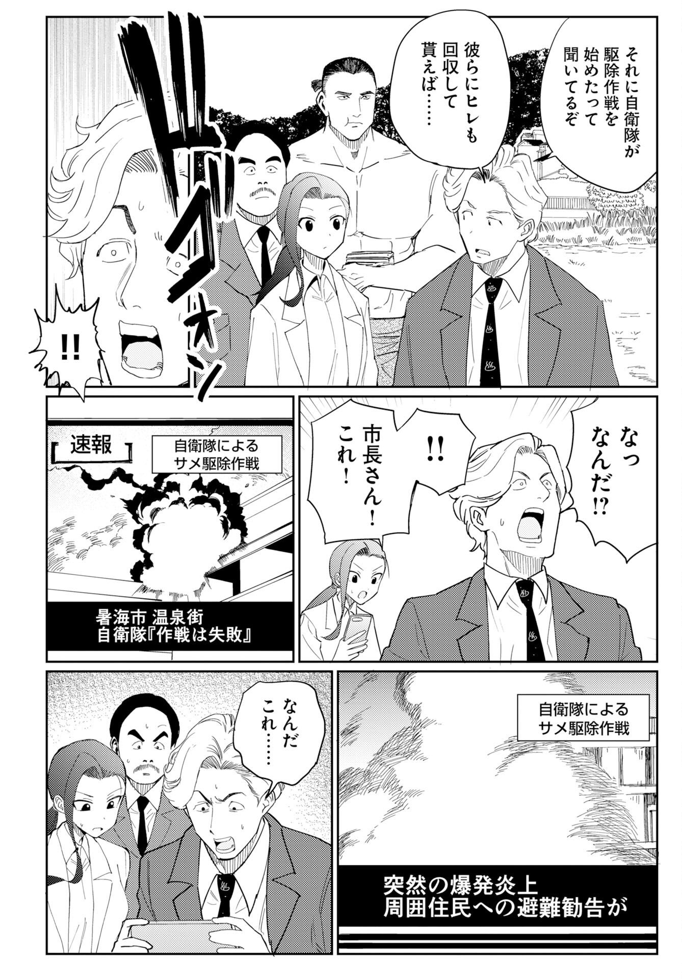 Onsen Shark Chapter 2 22ページ