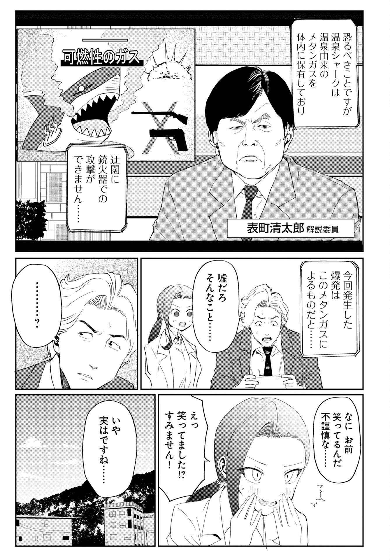 Onsen Shark Chapter 2 23ページ