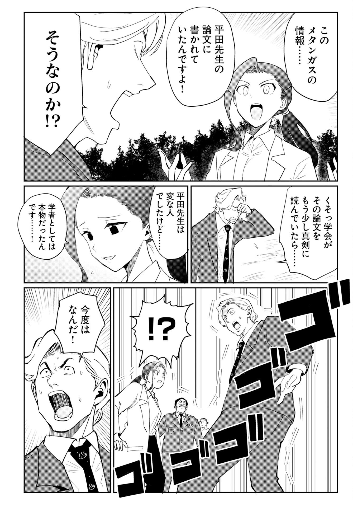 Onsen Shark Chapter 2 24ページ