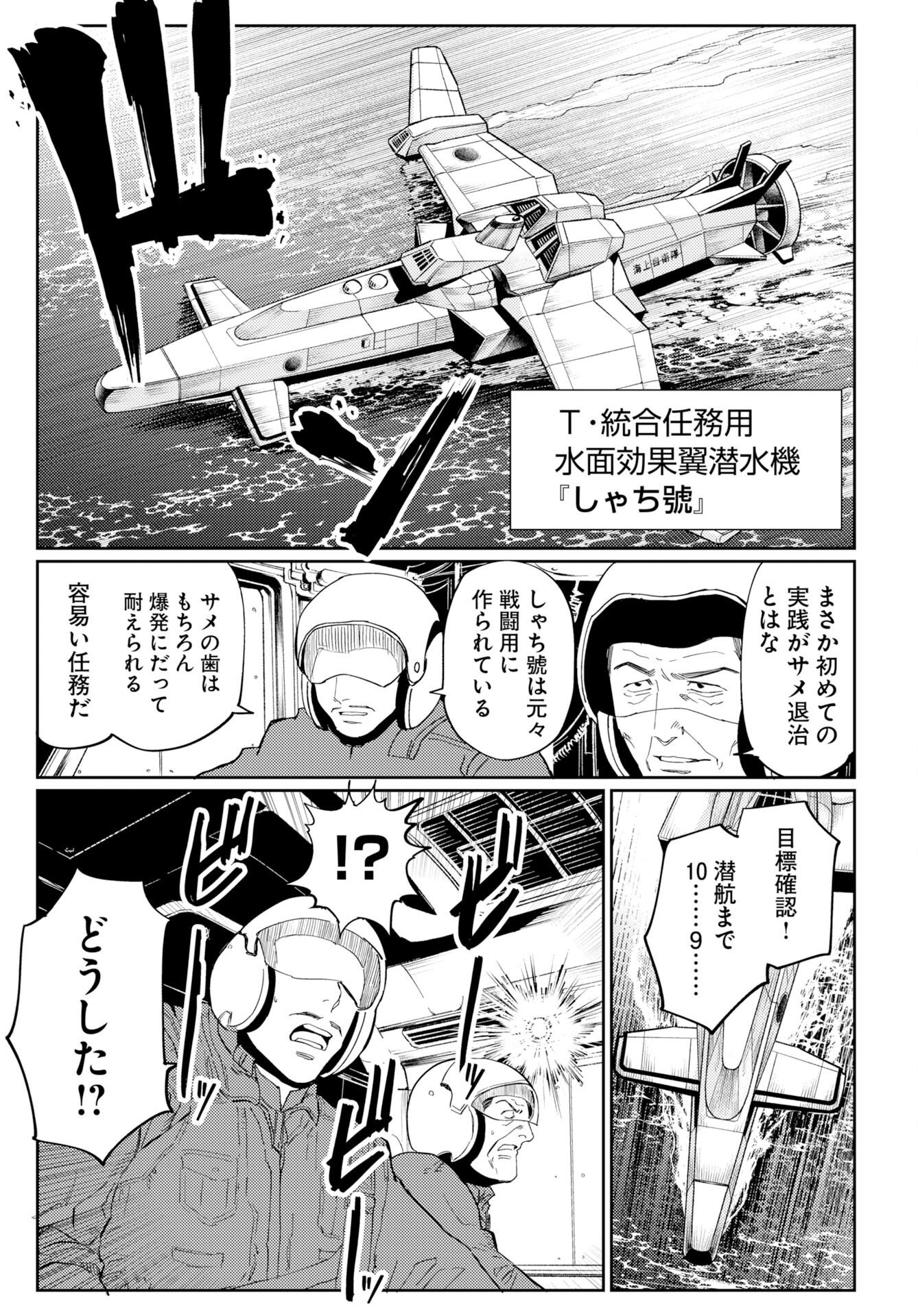 Onsen Shark Chapter 2 25ページ