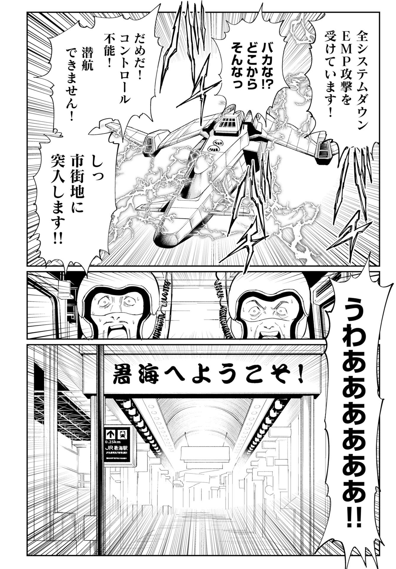 Onsen Shark Chapter 2 26ページ