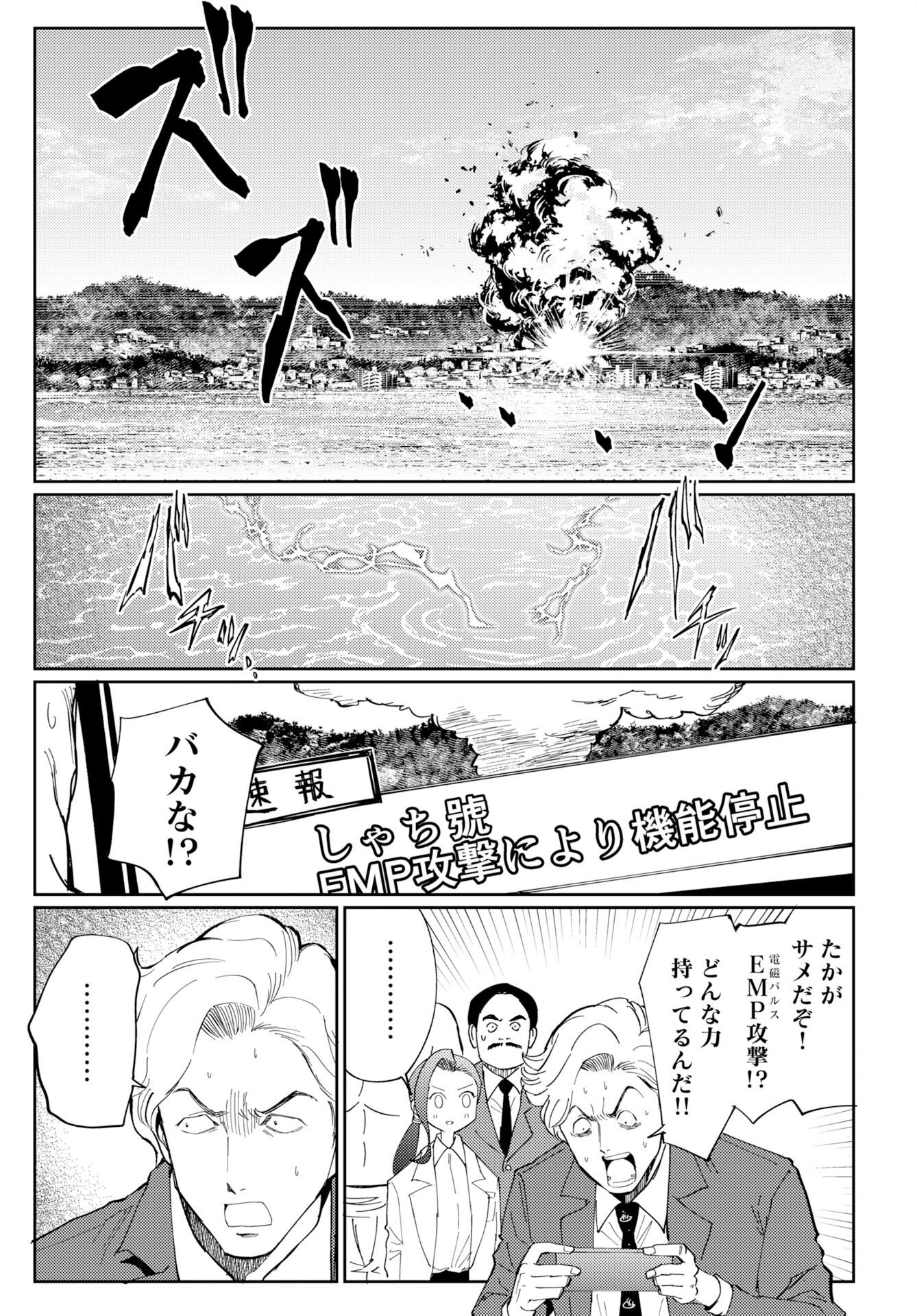Onsen Shark Chapter 2 27ページ