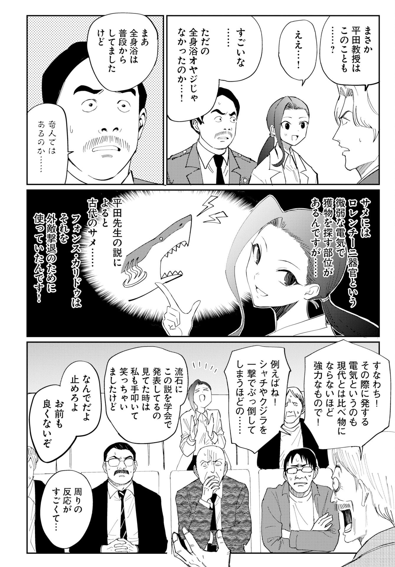 Onsen Shark Chapter 2 28ページ