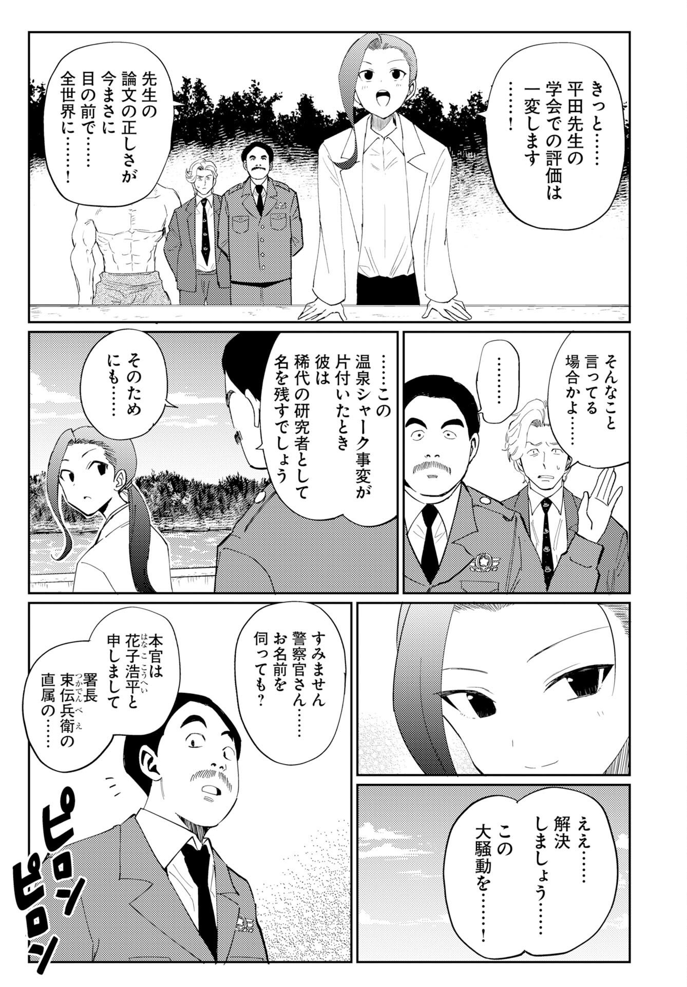 Onsen Shark Chapter 2 29ページ