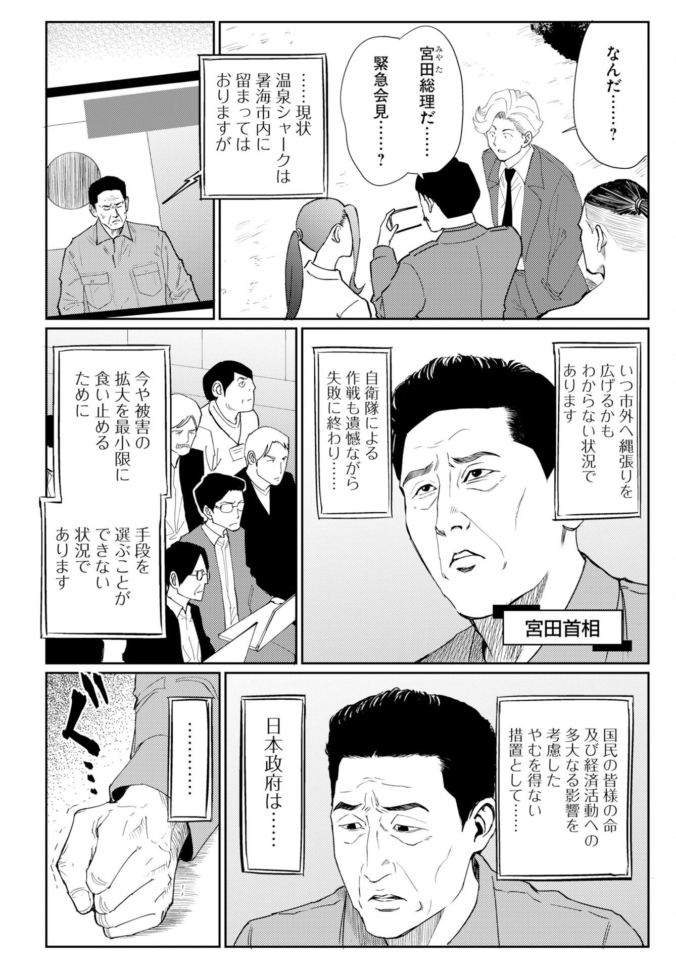 Onsen Shark Chapter 2 30ページ