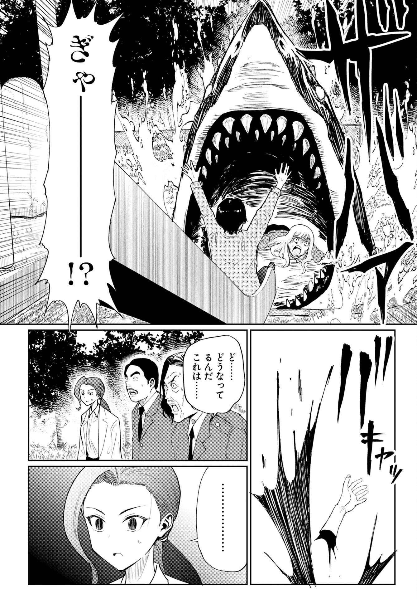 Onsen Shark Chapter 2 4ページ