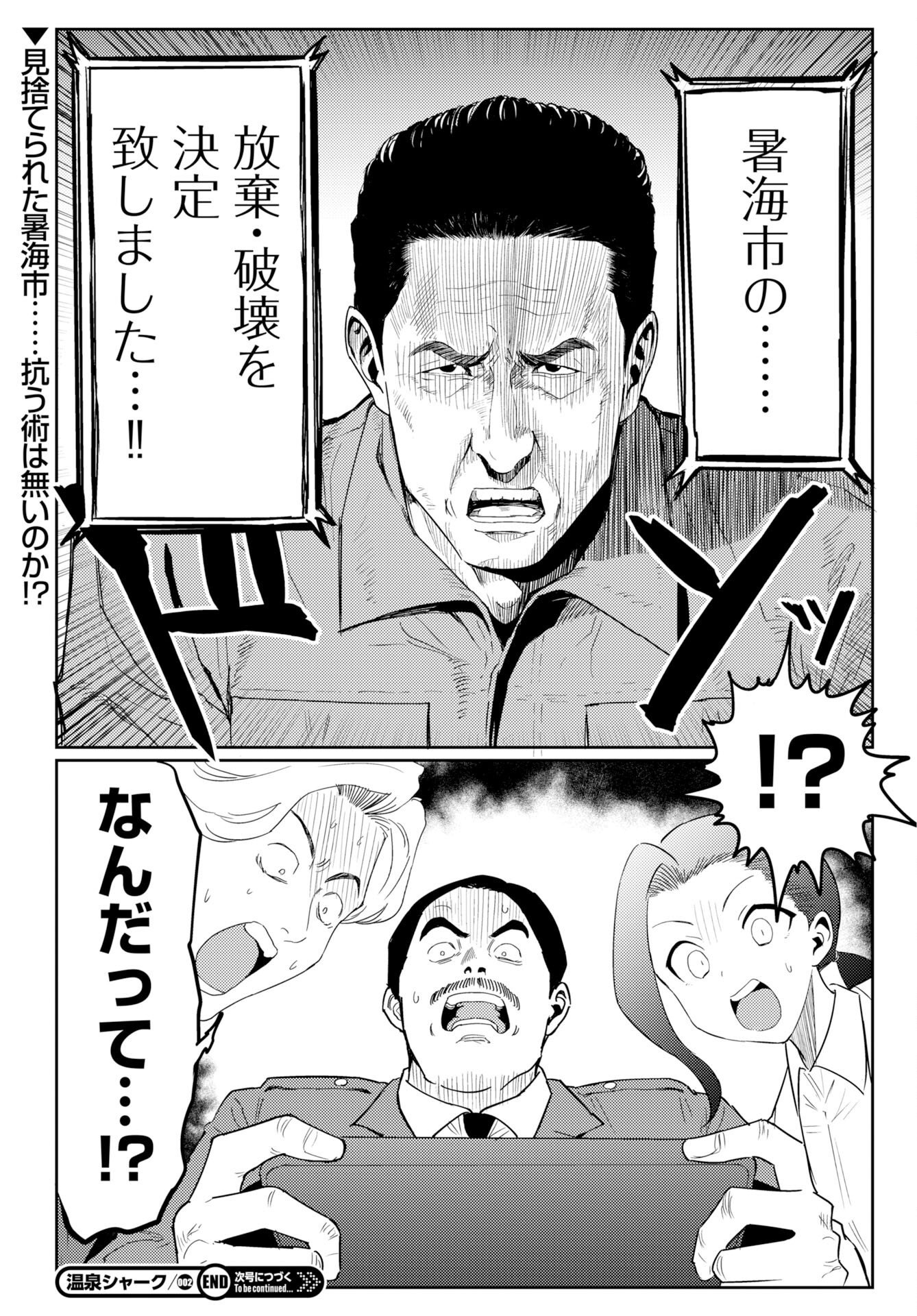 Onsen Shark Chapter 2 31ページ
