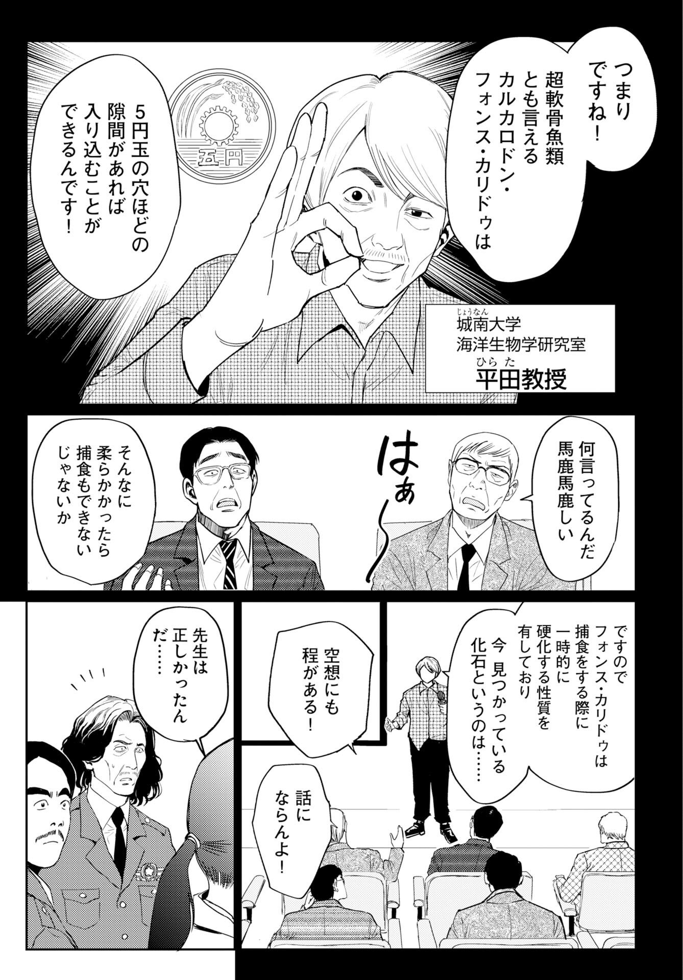 Onsen Shark Chapter 2 5ページ