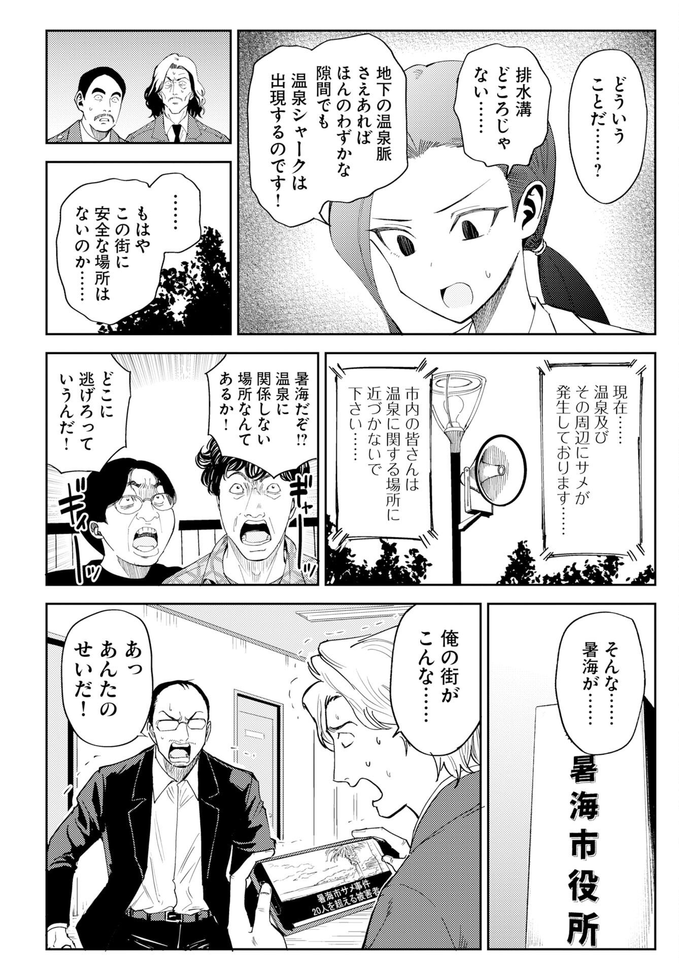 Onsen Shark Chapter 2 6ページ
