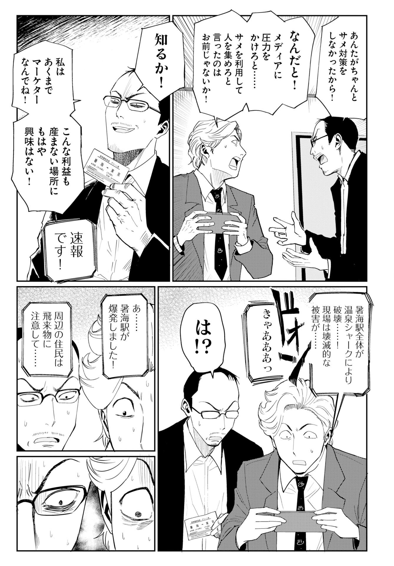 Onsen Shark Chapter 2 7ページ