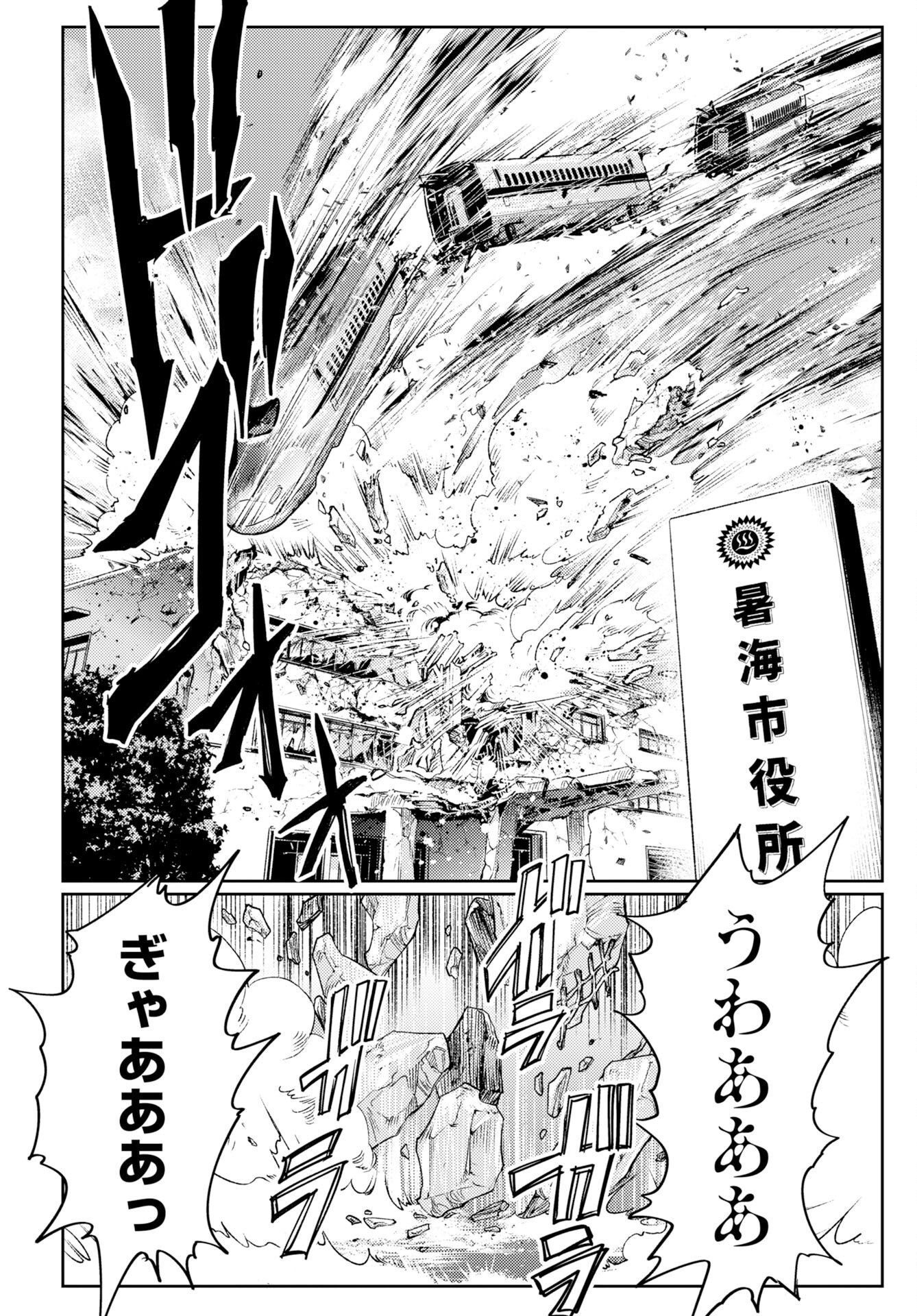 Onsen Shark Chapter 2 8ページ
