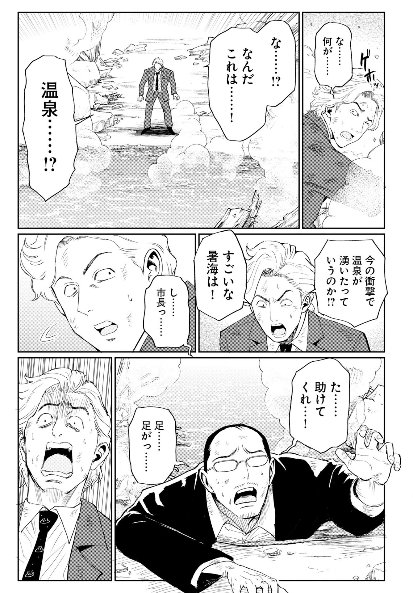 Onsen Shark Chapter 2 9ページ