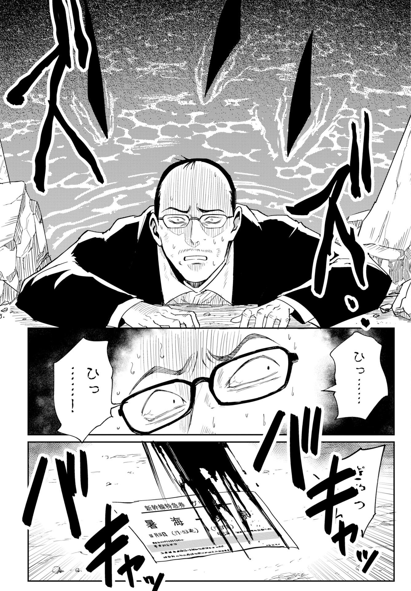 Onsen Shark Chapter 2 10ページ