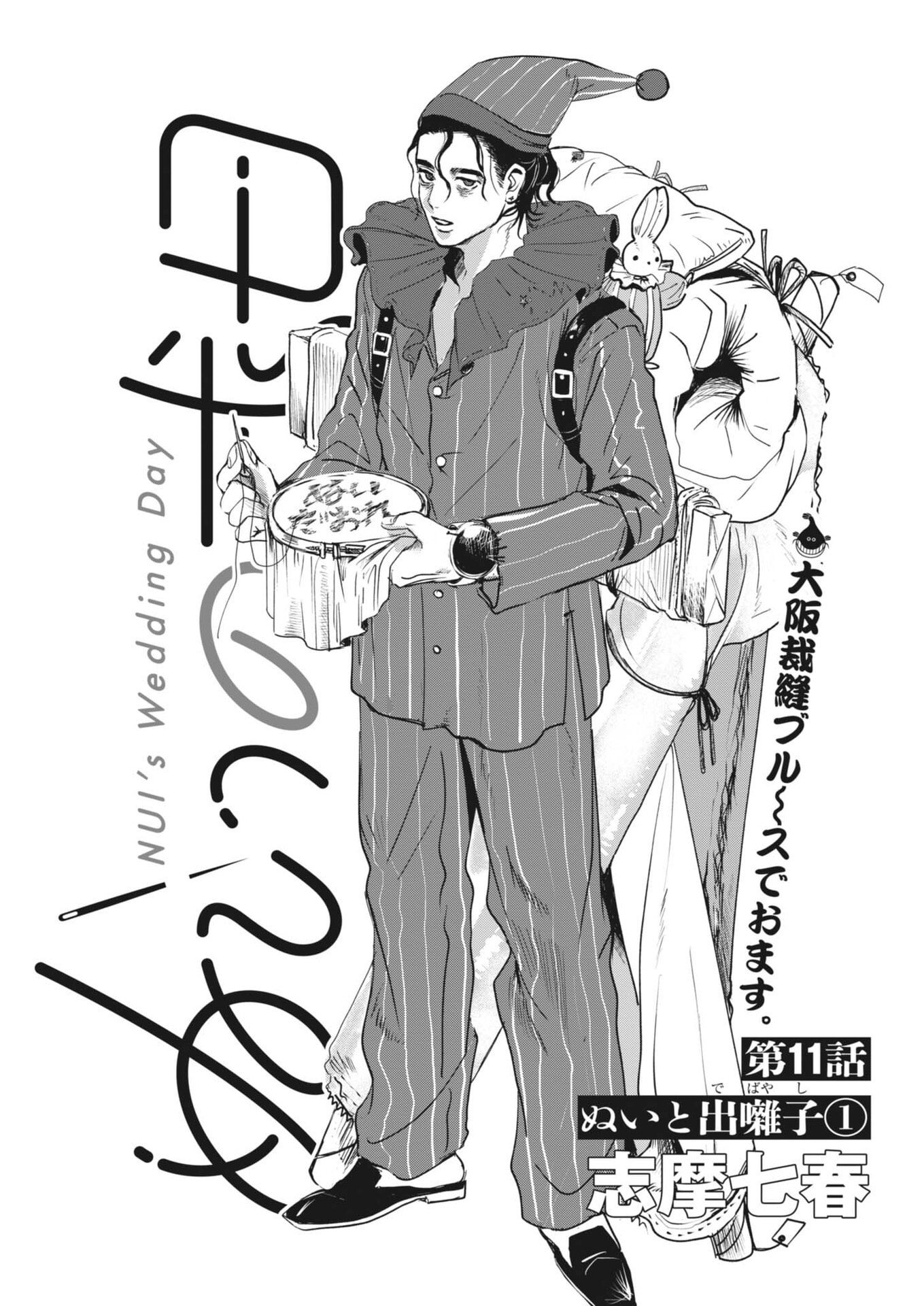 Nui no Shikijitsu Chapter 11 1ページ