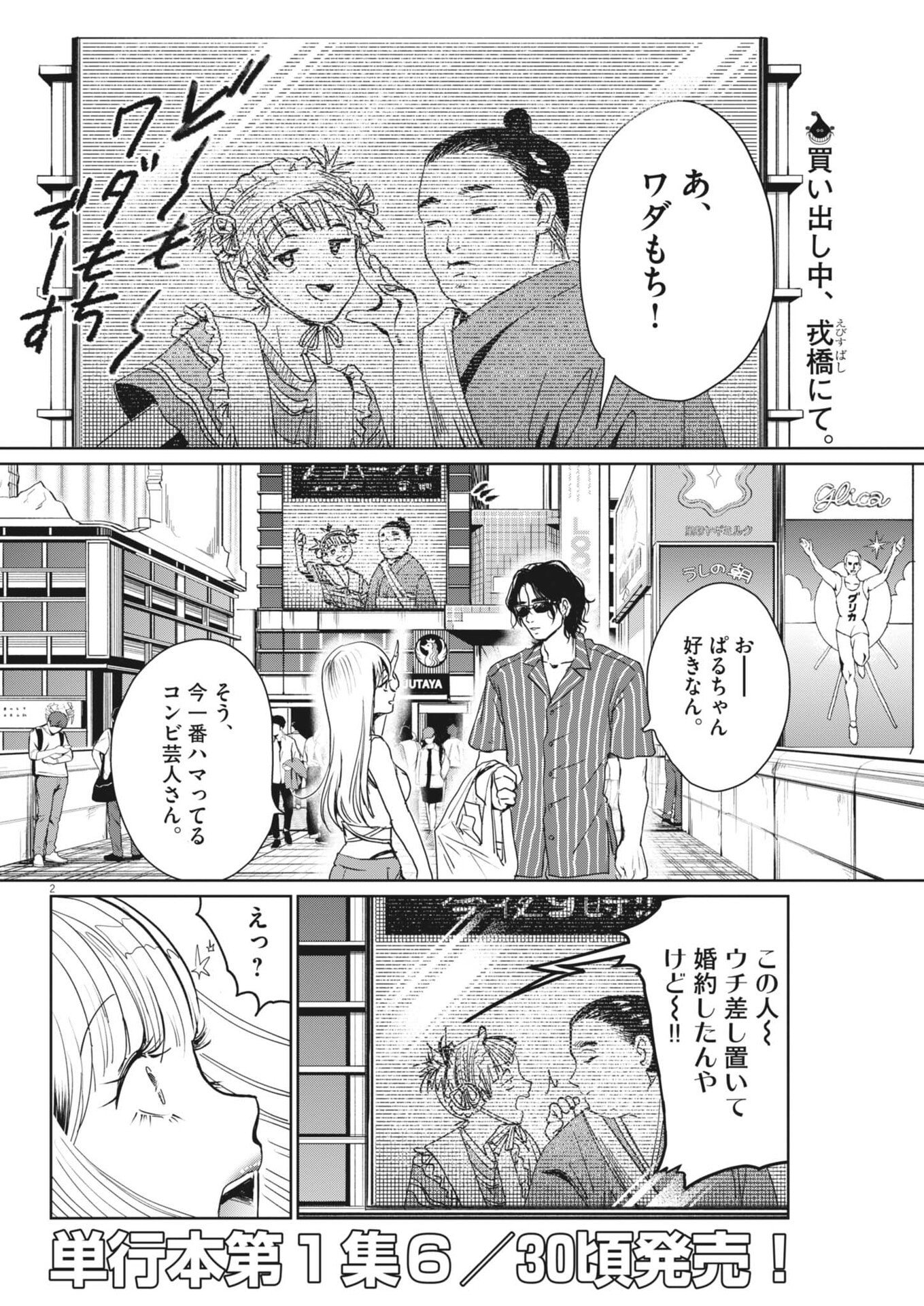 Nui no Shikijitsu Chapter 11 2ページ