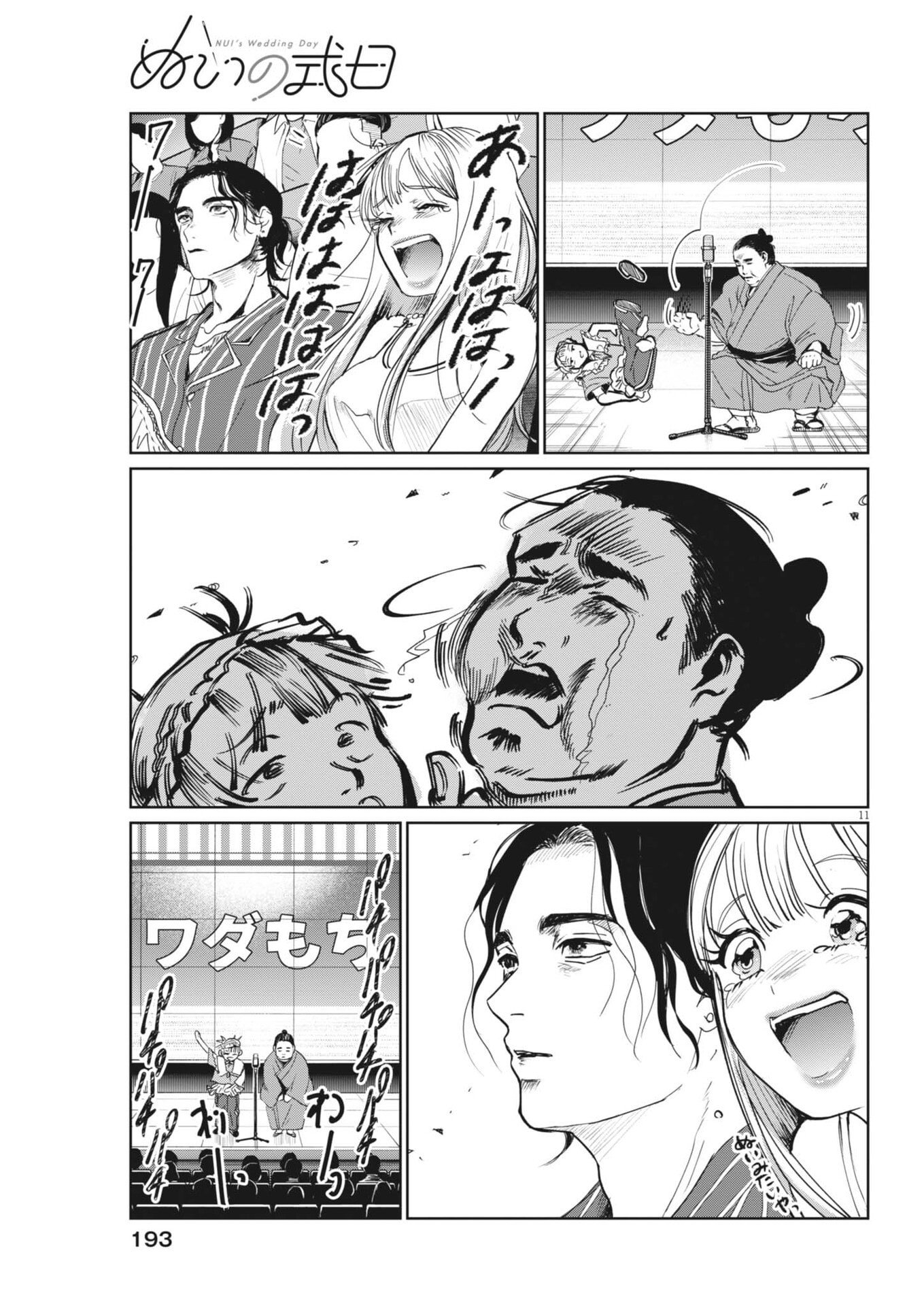 Nui no Shikijitsu Chapter 11 11ページ