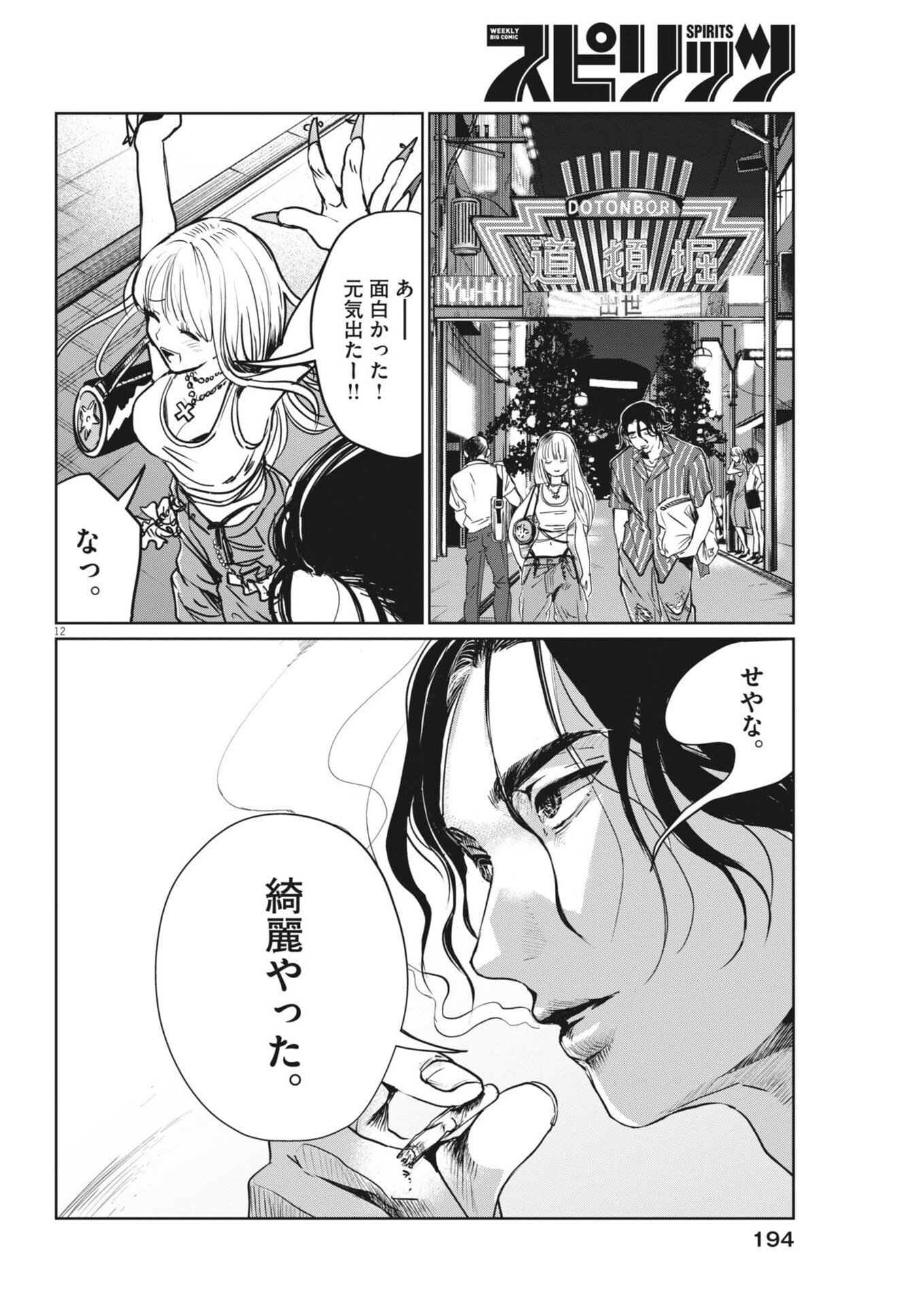 Nui no Shikijitsu Chapter 11 12ページ