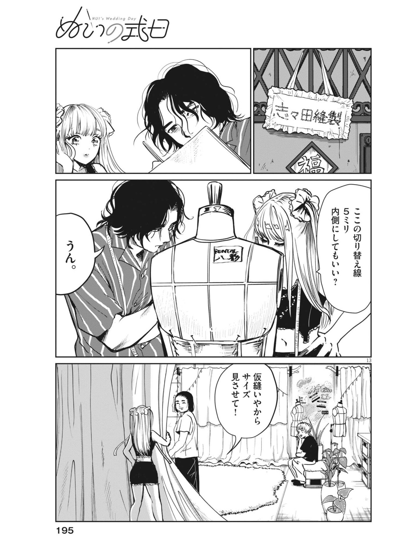 Nui no Shikijitsu Chapter 11 13ページ