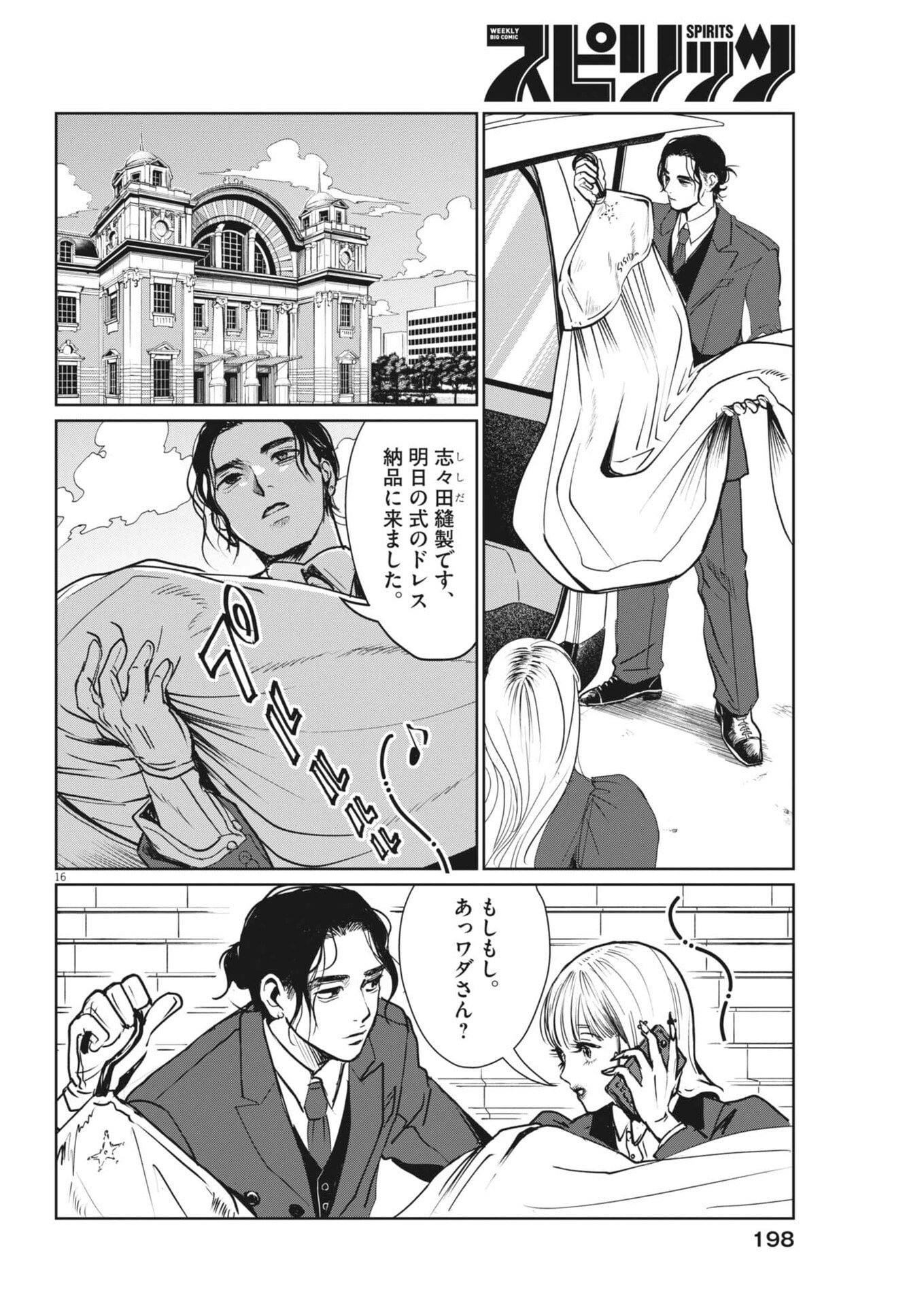 Nui no Shikijitsu Chapter 11 16ページ